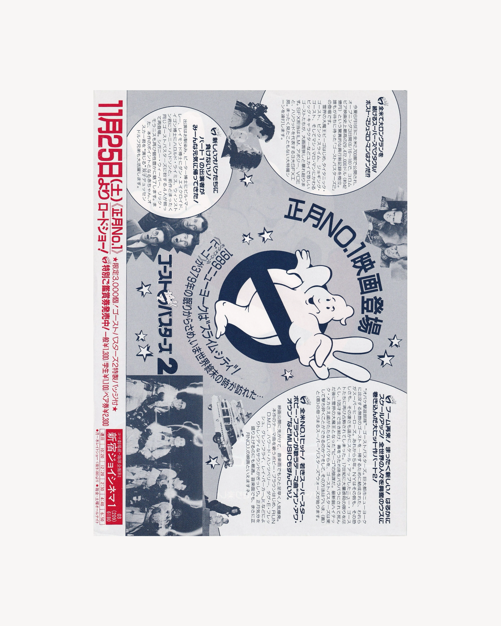 Ghostbusters 2 Cinema Flyer - Jpn
