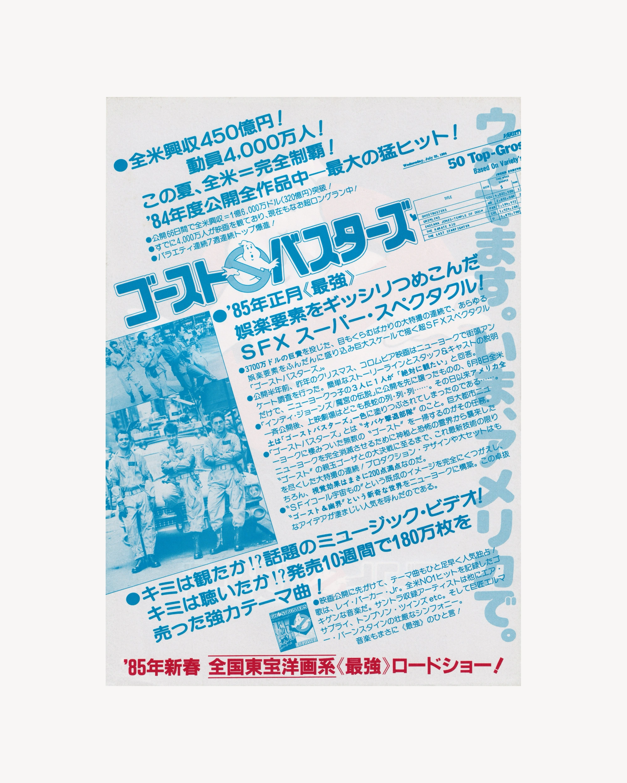 Ghostbusters Cinema Flyer - Jpn Cinema Posters Props!