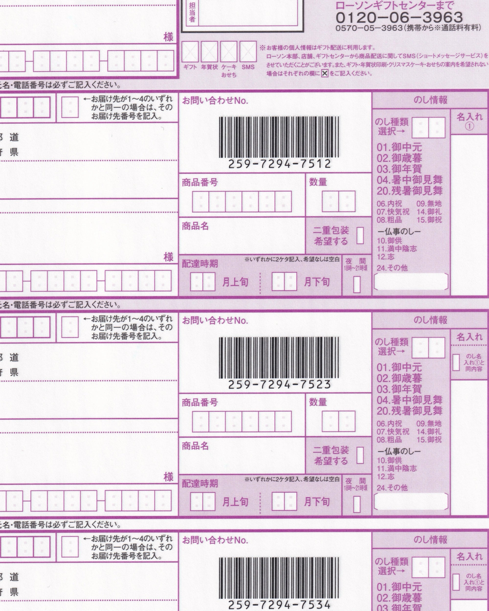 Gift Module Lawson Jpn Posters Lawson