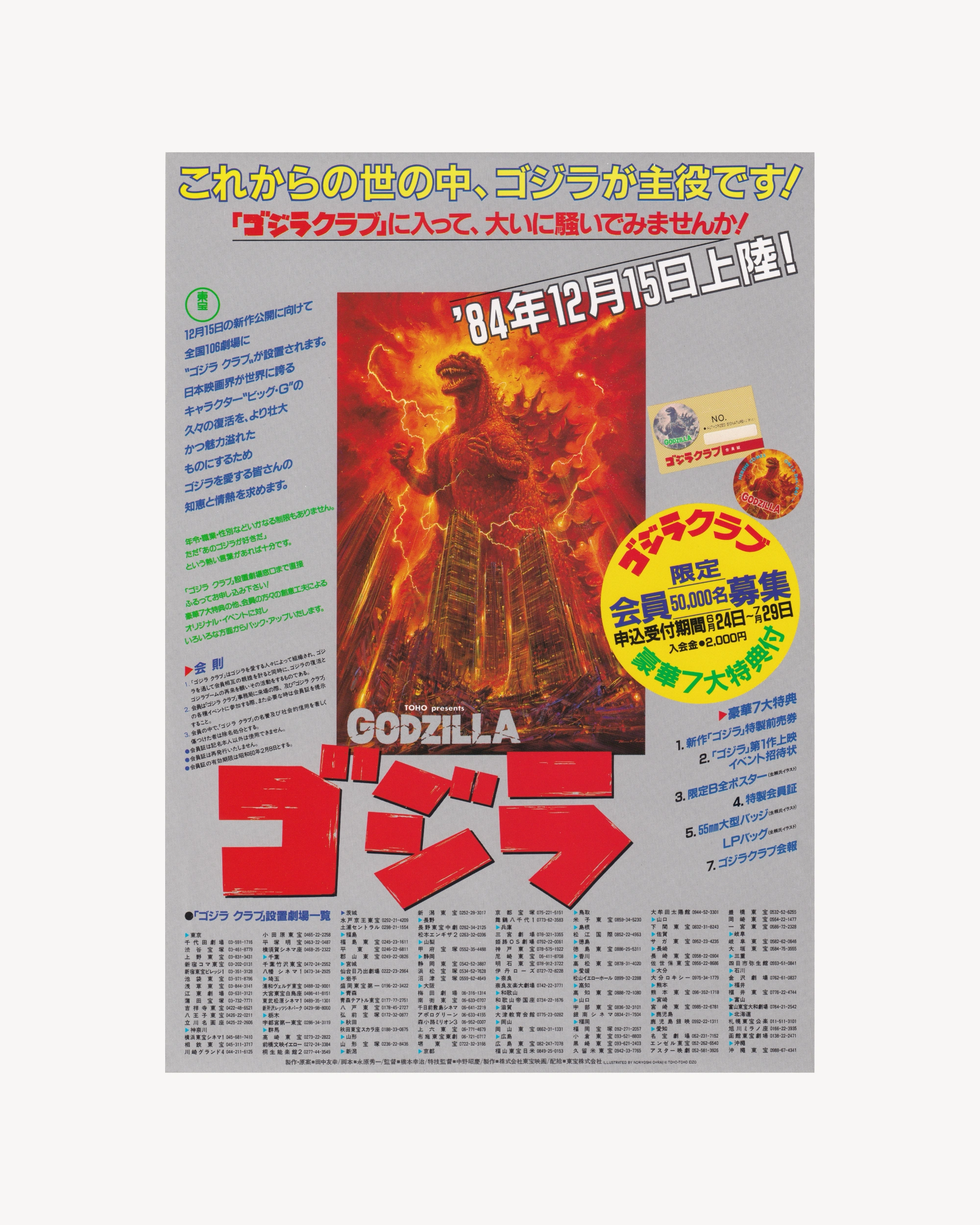 Godzilla Cinema Flyer - Jpn Cinema Posters Props!