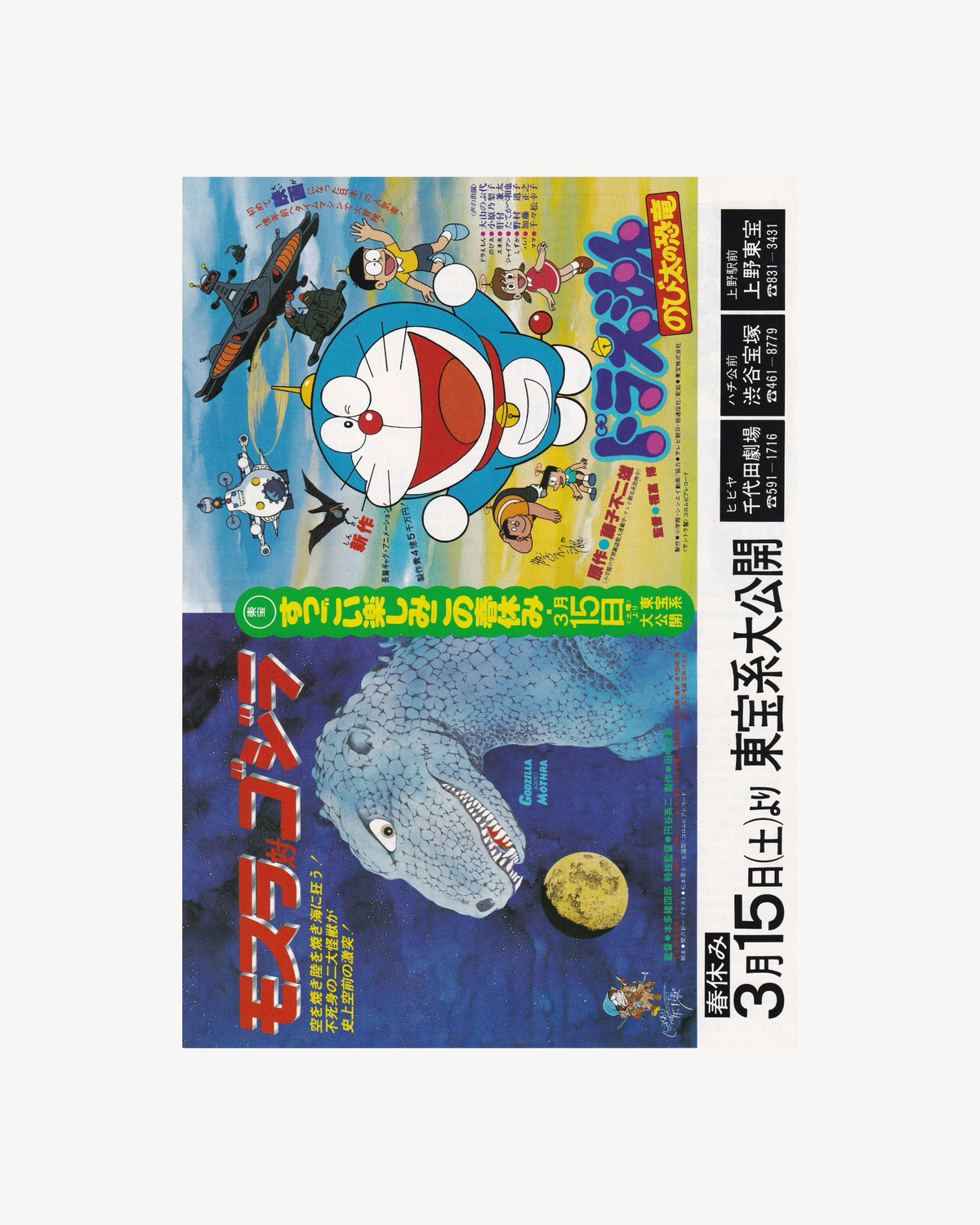 Godzilla against Mothra / Doraemon: Nobita's Dinosaur Cinema Flyer B5 (Chirashi) - Jpn Cinema Posters Towa