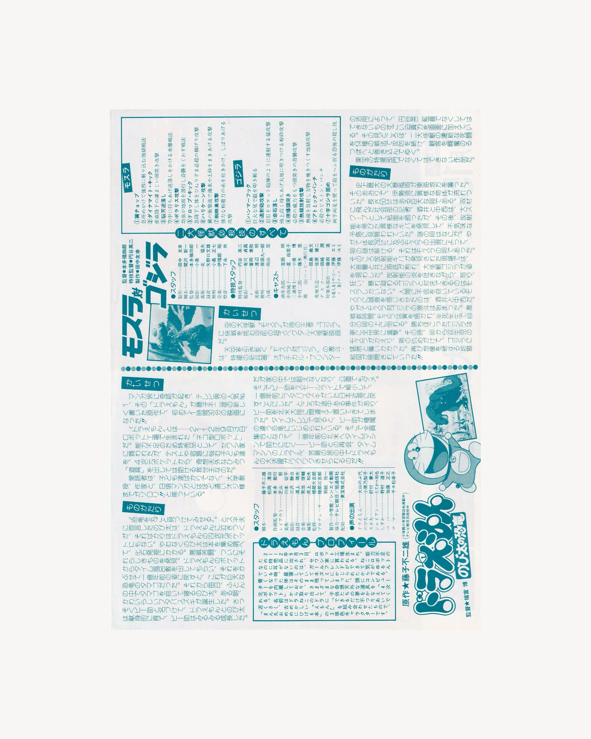 Godzilla against Mothra / Doraemon: Nobita's Dinosaur Cinema Flyer B5 (Chirashi) - Jpn Cinema Posters Towa