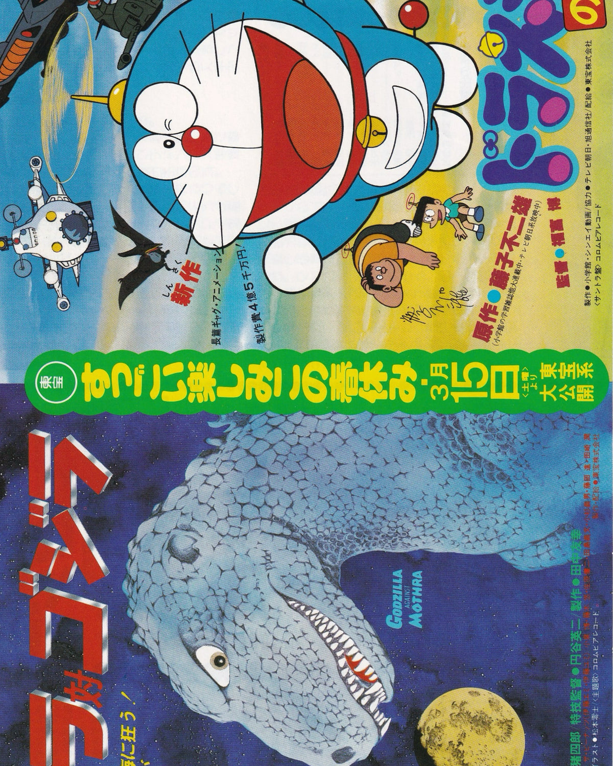 Godzilla against Mothra / Doraemon: Nobita's Dinosaur Cinema Flyer B5 (Chirashi) - Jpn Cinema Posters Towa