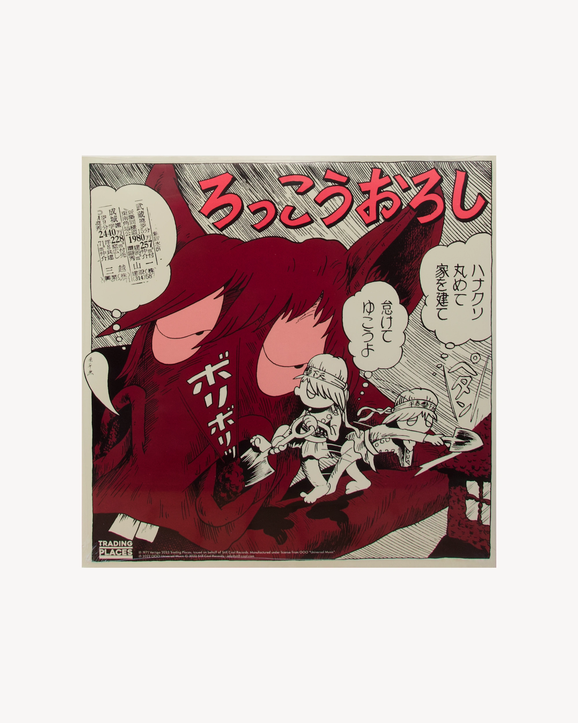 Gypsy Blood - Rokko Oroshi 2023 LP Trading Places