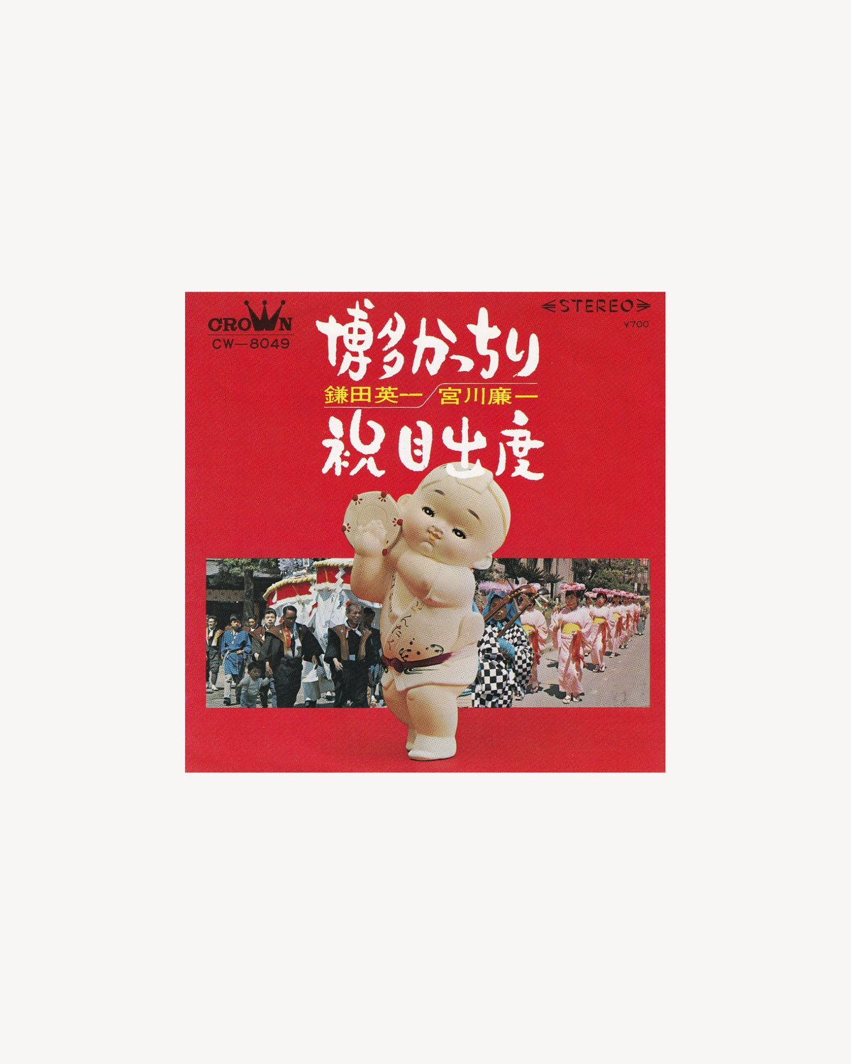Hakata Katchiri / Iwai Medata - Hakata Katchiri, Iwai Medata 1969 7''