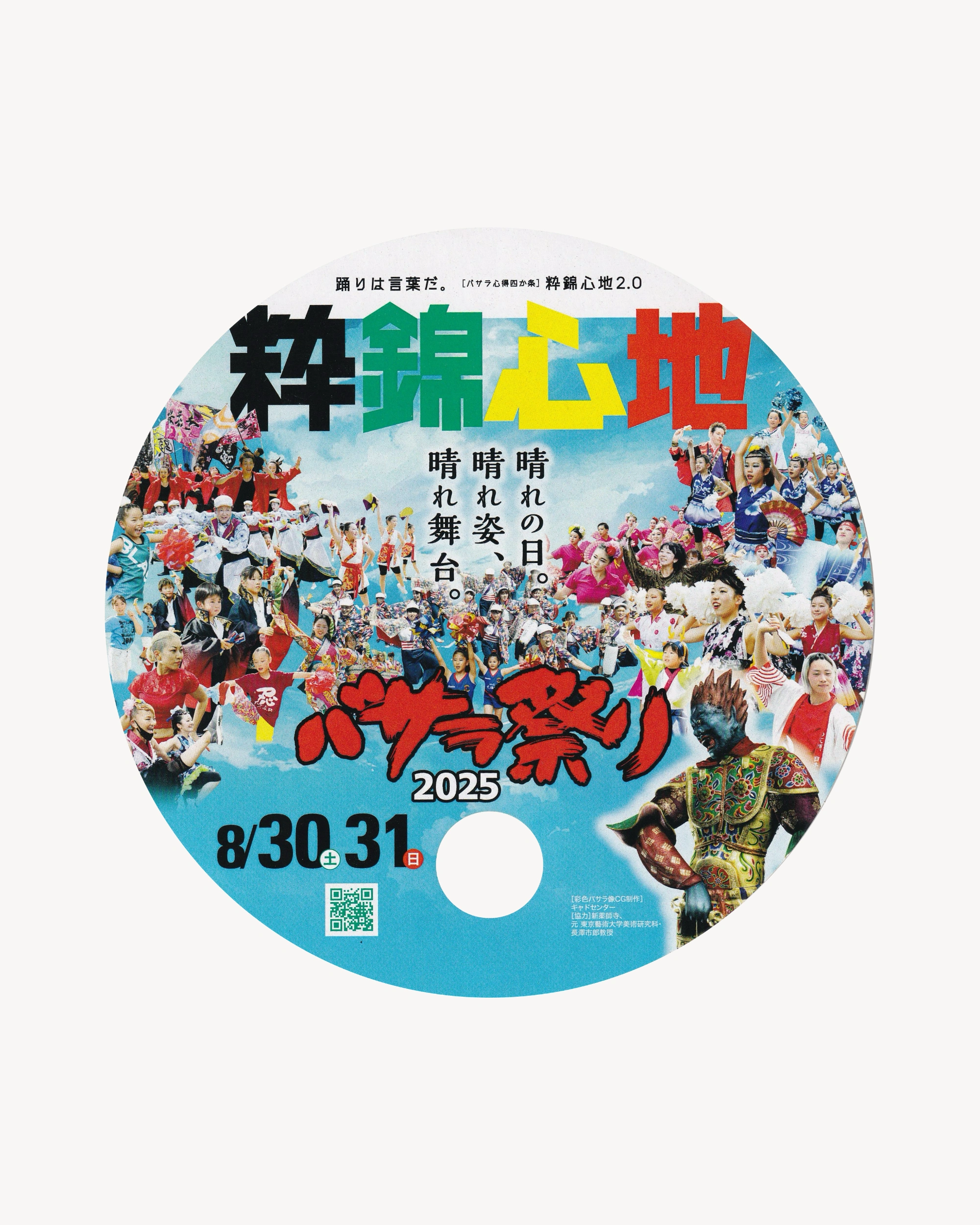 Handless Uchiwa Fan “Basara Matsuri” 2025