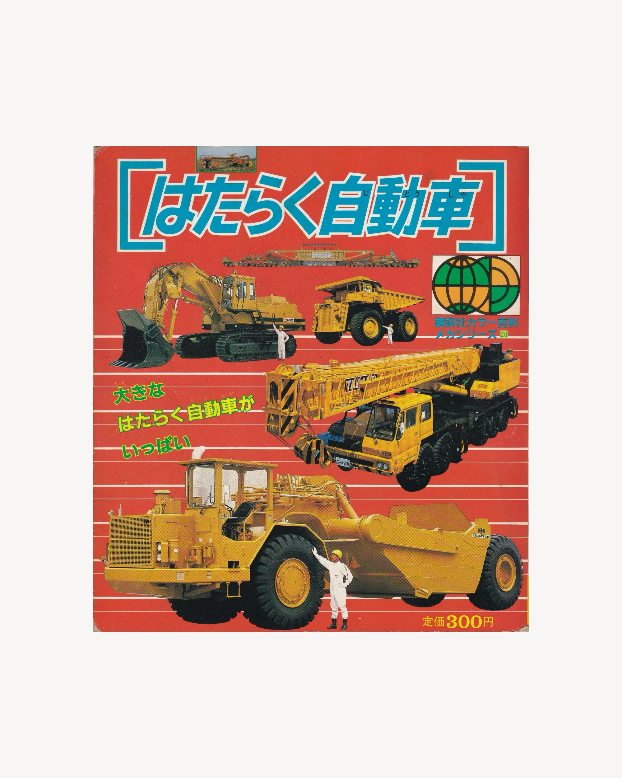 Hataraku Jidōsha - Jpn Old Books Props!