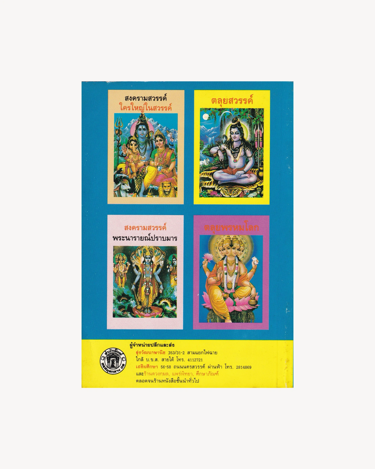 Heavenly Legende: The Episode of Brahma Farming - Thai