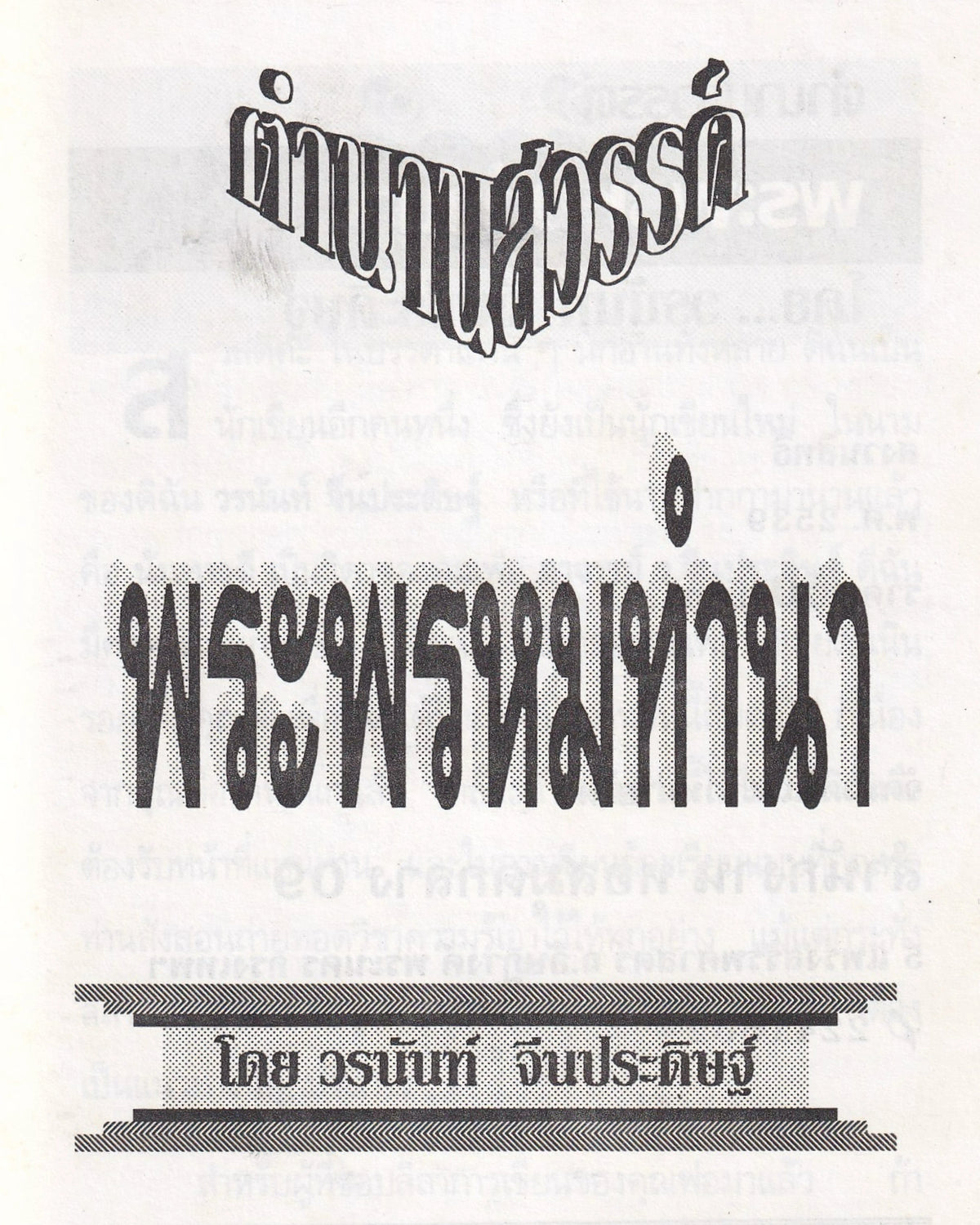 Heavenly Legende: The Episode of Brahma Farming - Thai