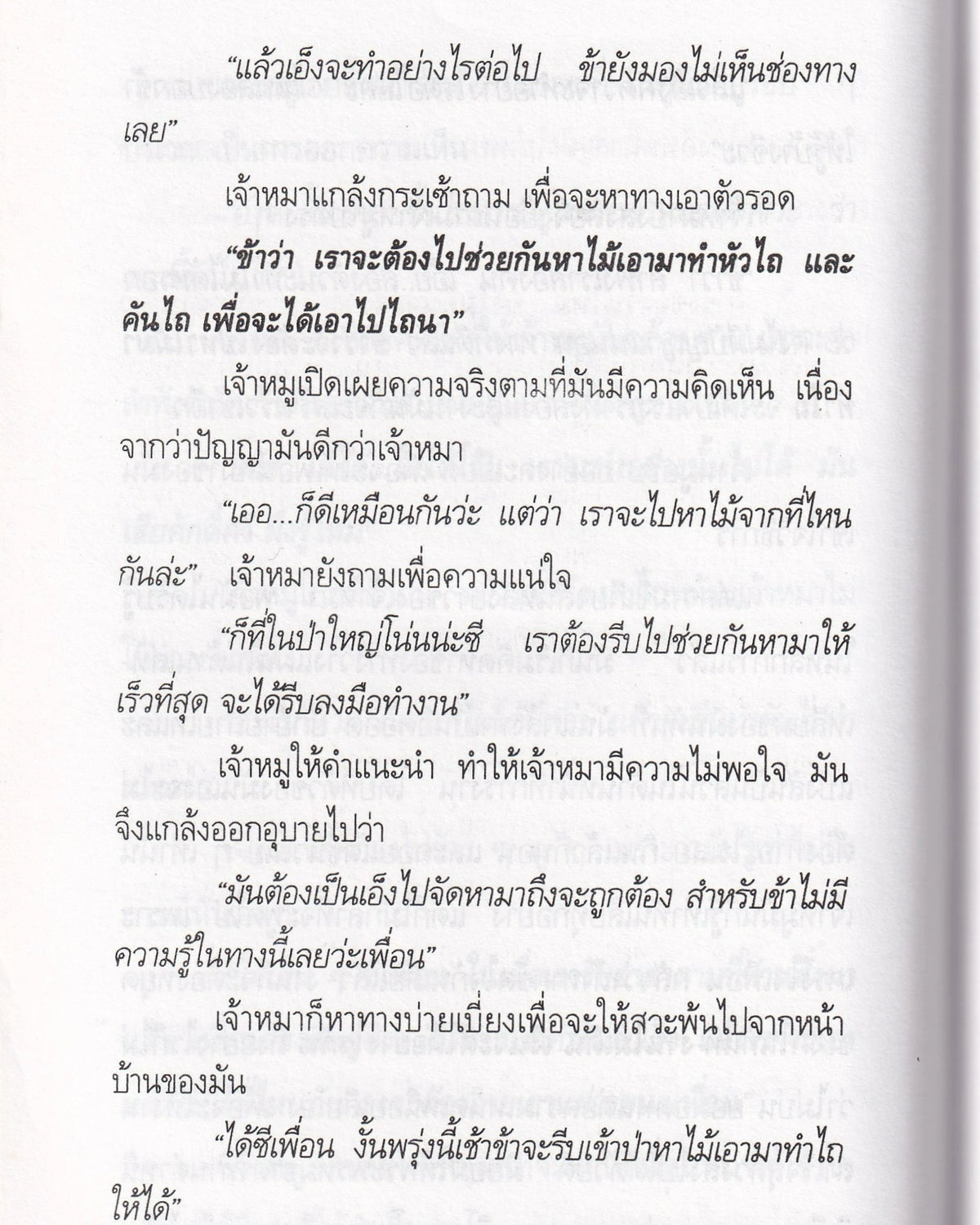 Heavenly Legende: The Episode of Brahma Farming - Thai