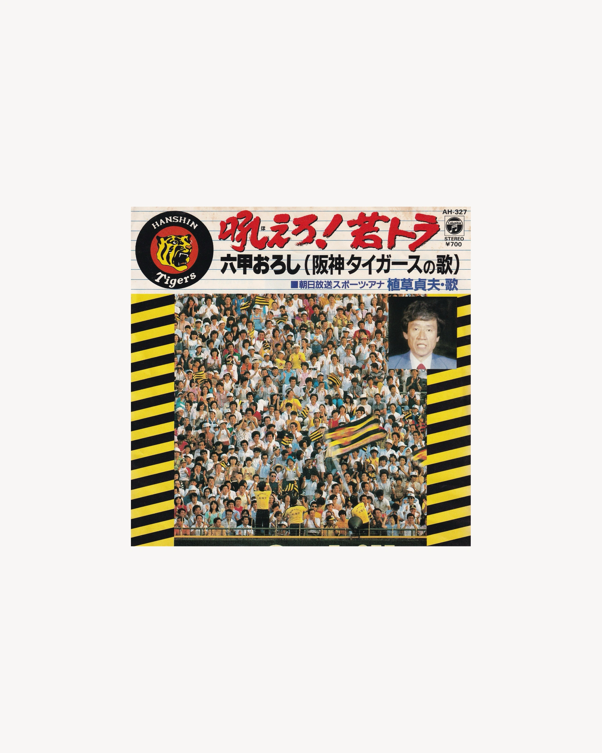 Hoero! Waka Tora - Sadao Uekusa 1983 7''