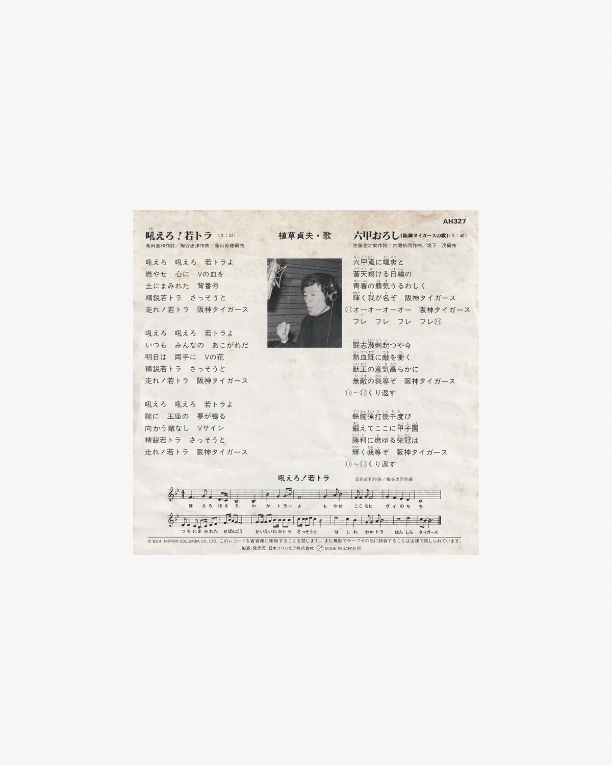 Hoero! Waka Tora - Sadao Uekusa 1983 7''