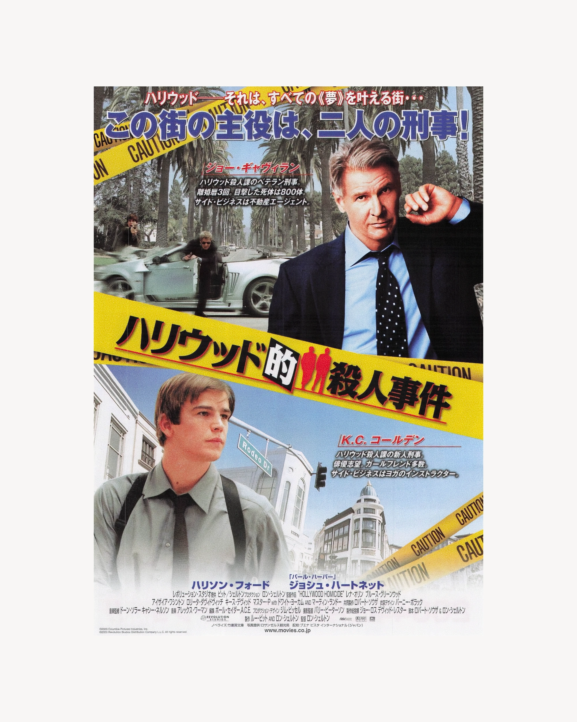 Hollywood Homicide - Cinema Poster Jpn Cinema Posters Props!