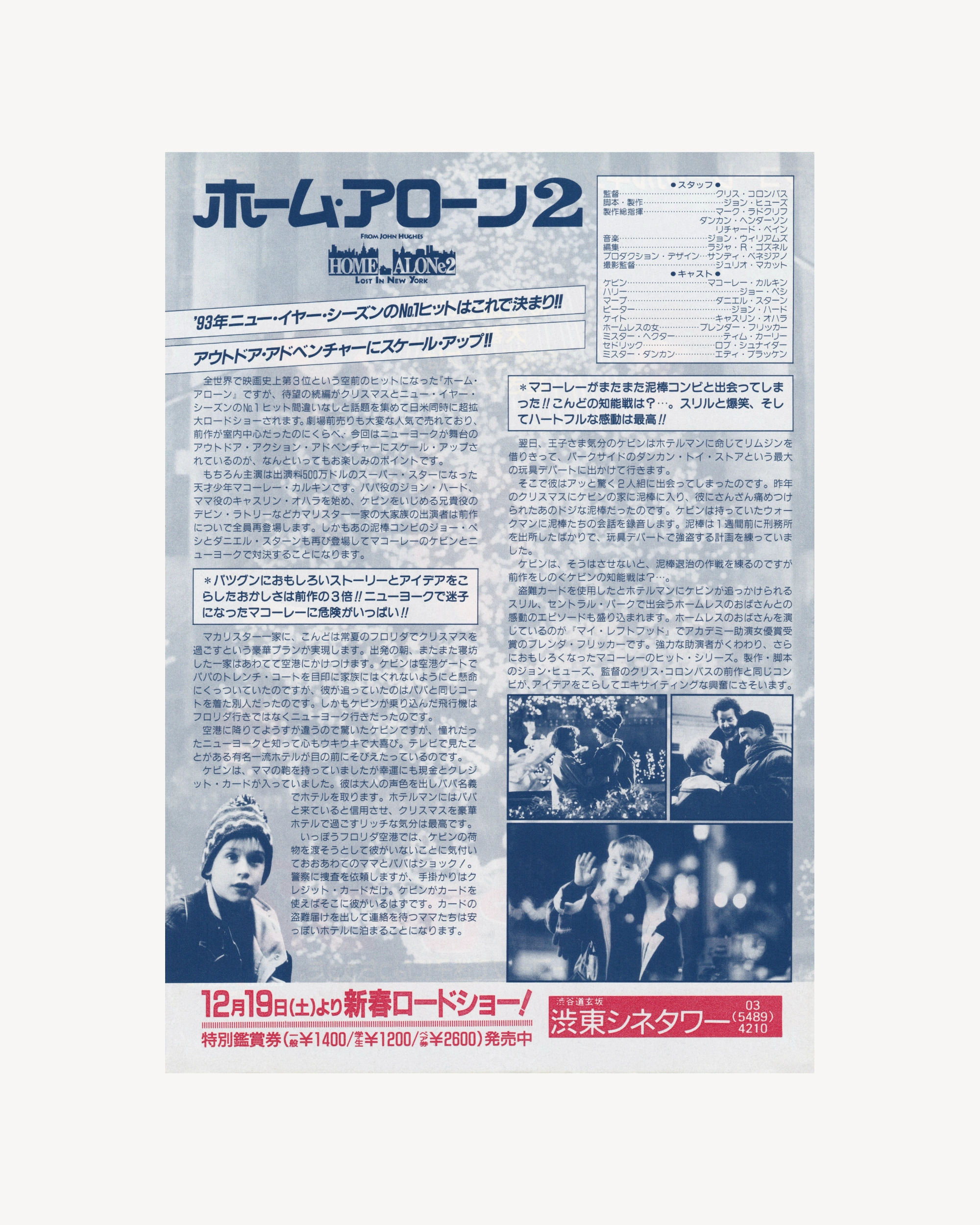 Home Alone 2 Cinema Flyer - Jpn Cinema Posters Props!