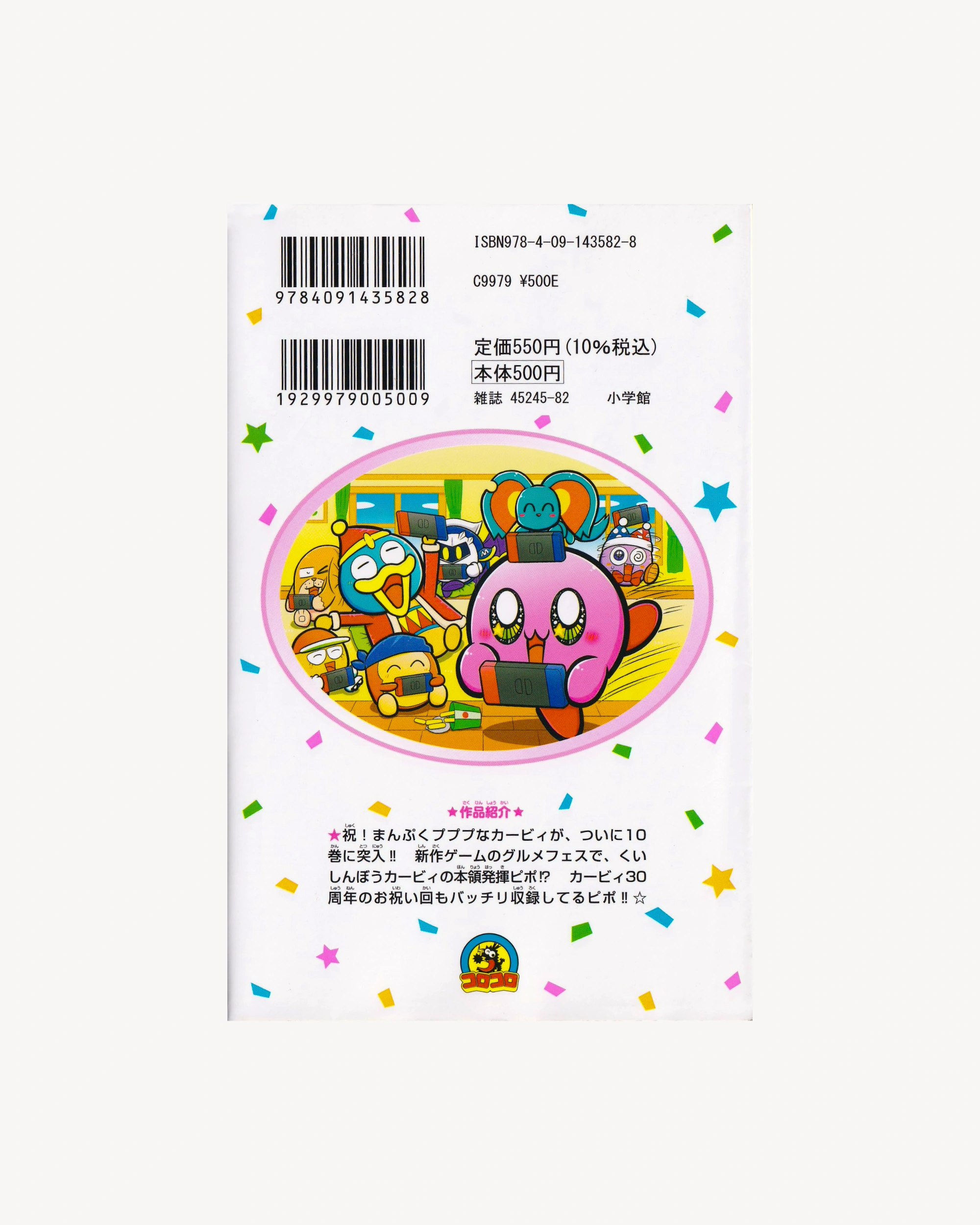 Hoshi No Kirby: Manpuku Pupupu Fantasy n.10 Manga Coro Coro Comics