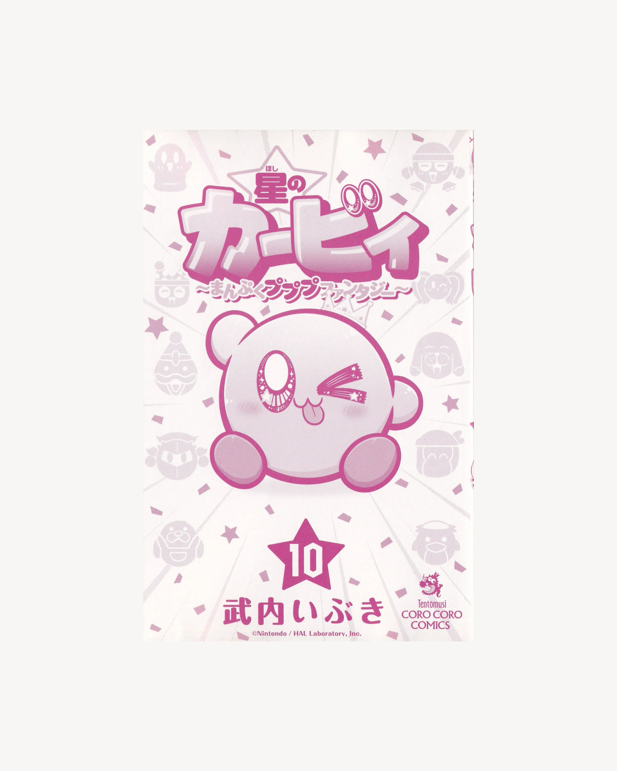 Hoshi No Kirby: Manpuku Pupupu Fantasy n.10 Manga Coro Coro Comics