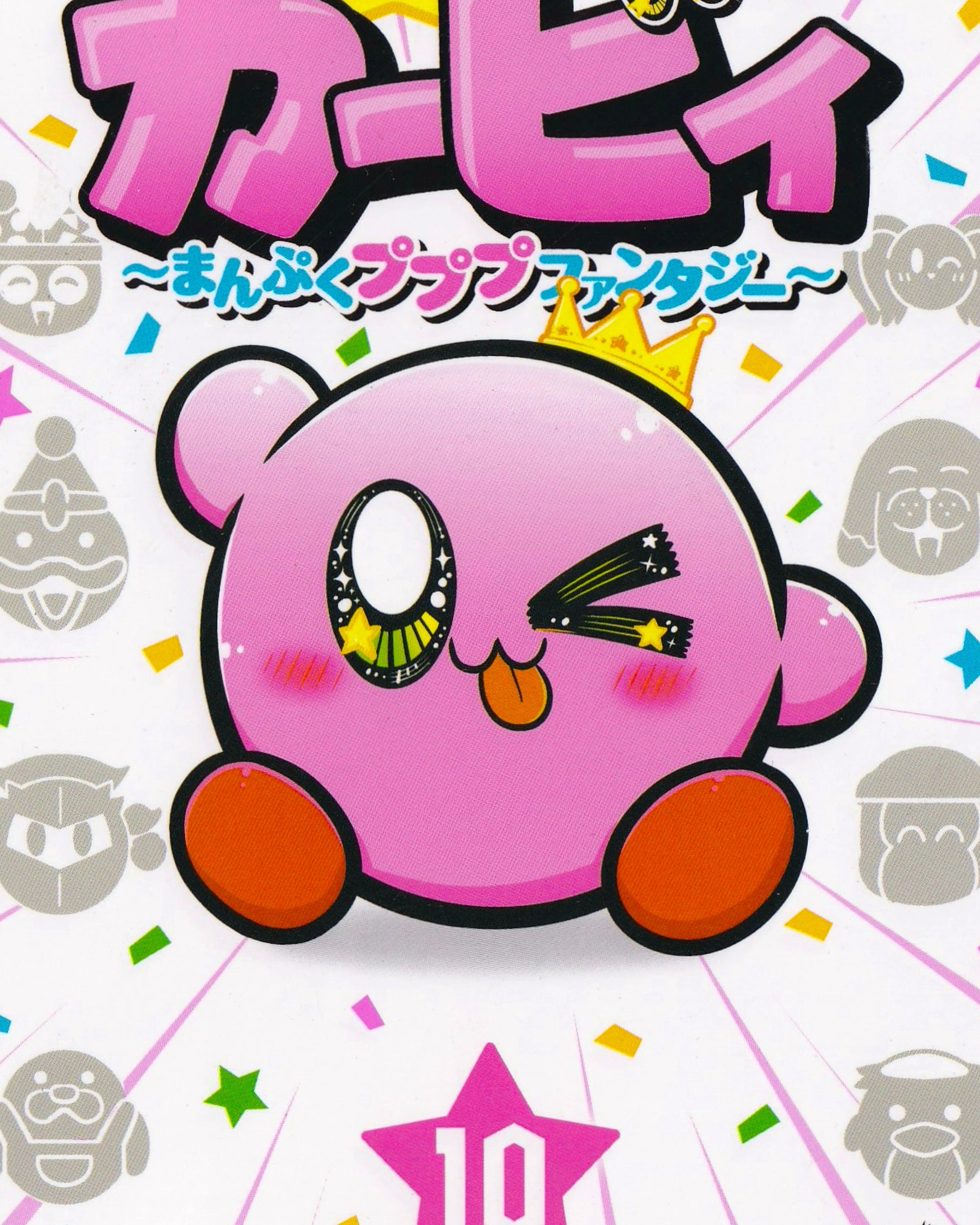 Hoshi No Kirby: Manpuku Pupupu Fantasy n.10 Manga Coro Coro Comics