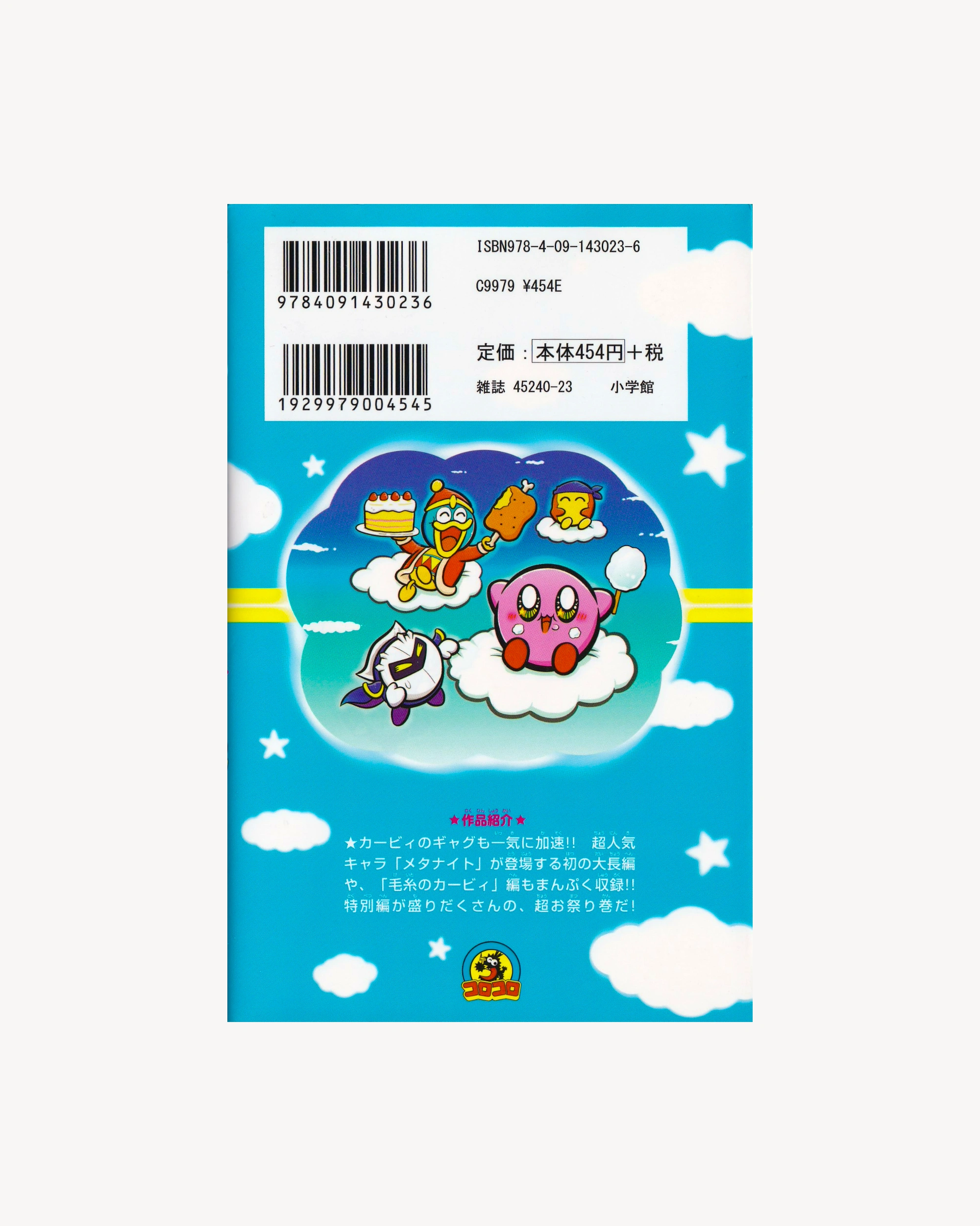 Hoshi No Kirby: Manpuku Pupupu Fantasy n.4 Manga Coro Coro Comics