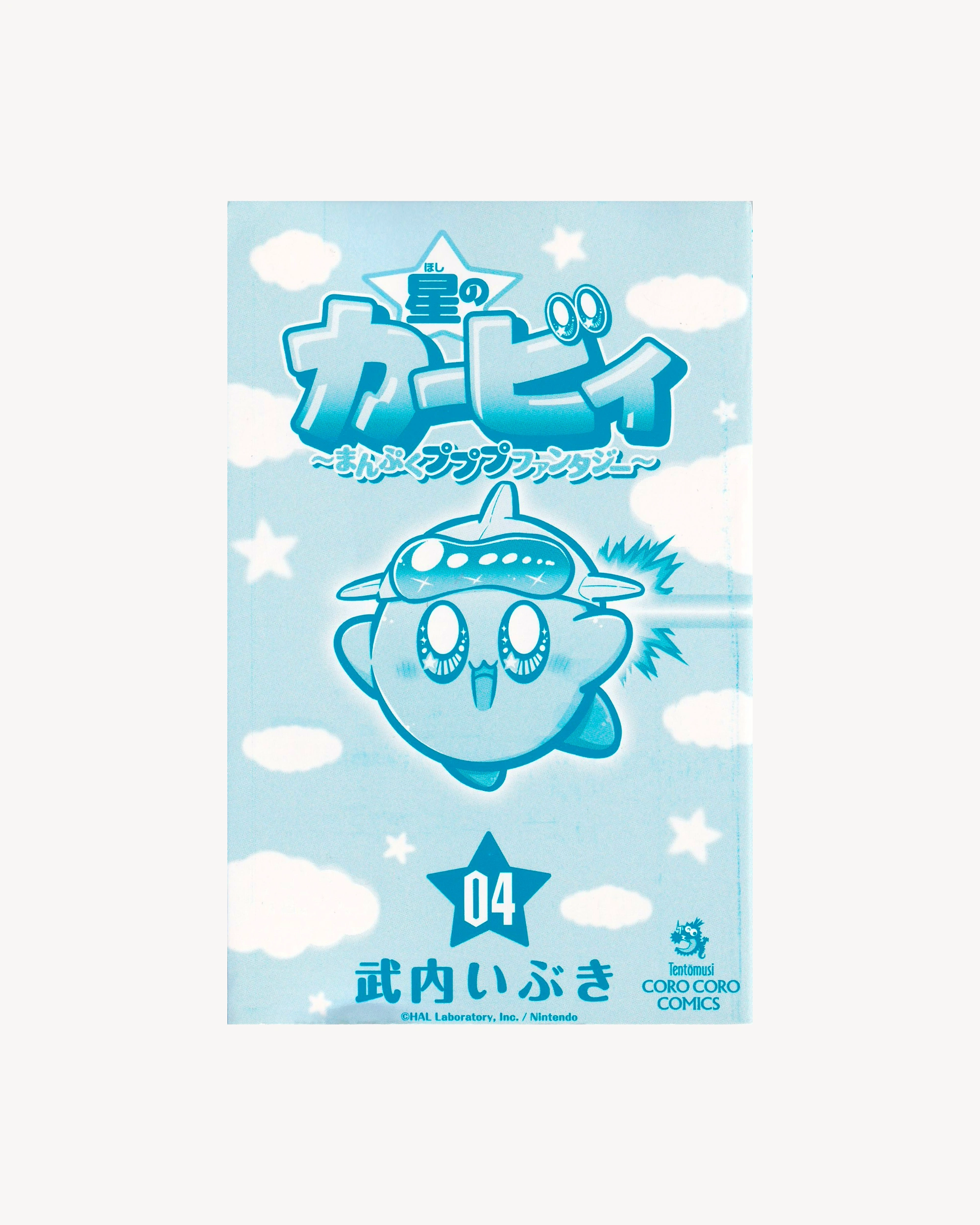 Hoshi No Kirby: Manpuku Pupupu Fantasy n.4 Manga Coro Coro Comics