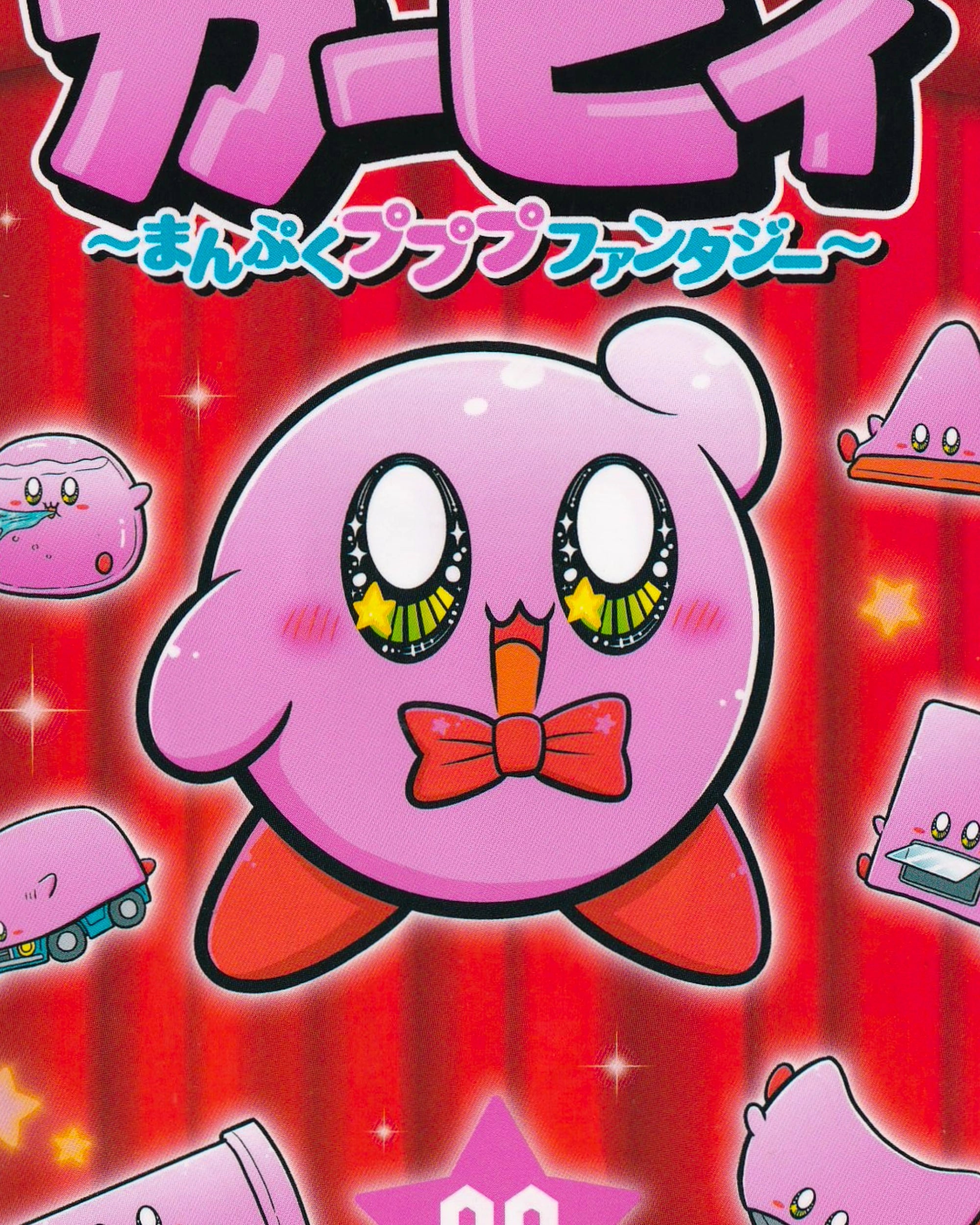 Hoshi No Kirby: Manpuku Pupupu Fantasy n.9 Manga Coro Coro Comics