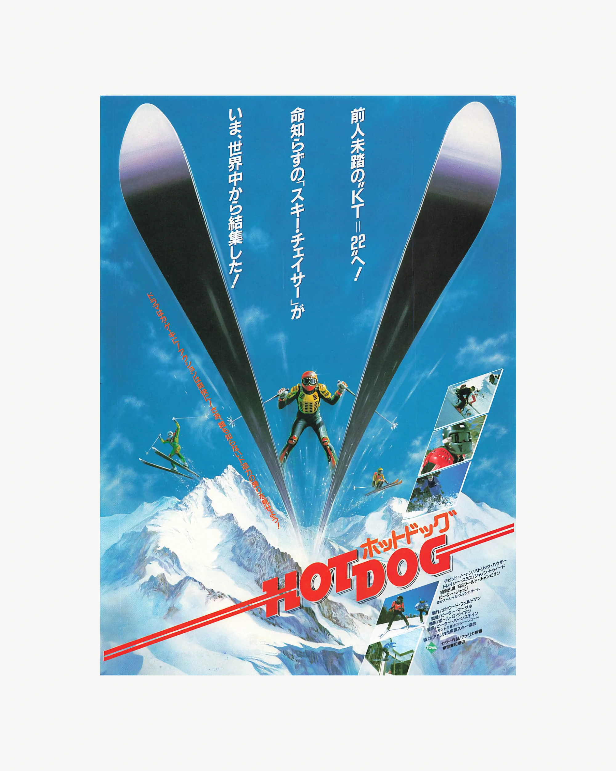 Hot Dog - Cinema Poster Jpn Cinema Posters Props!