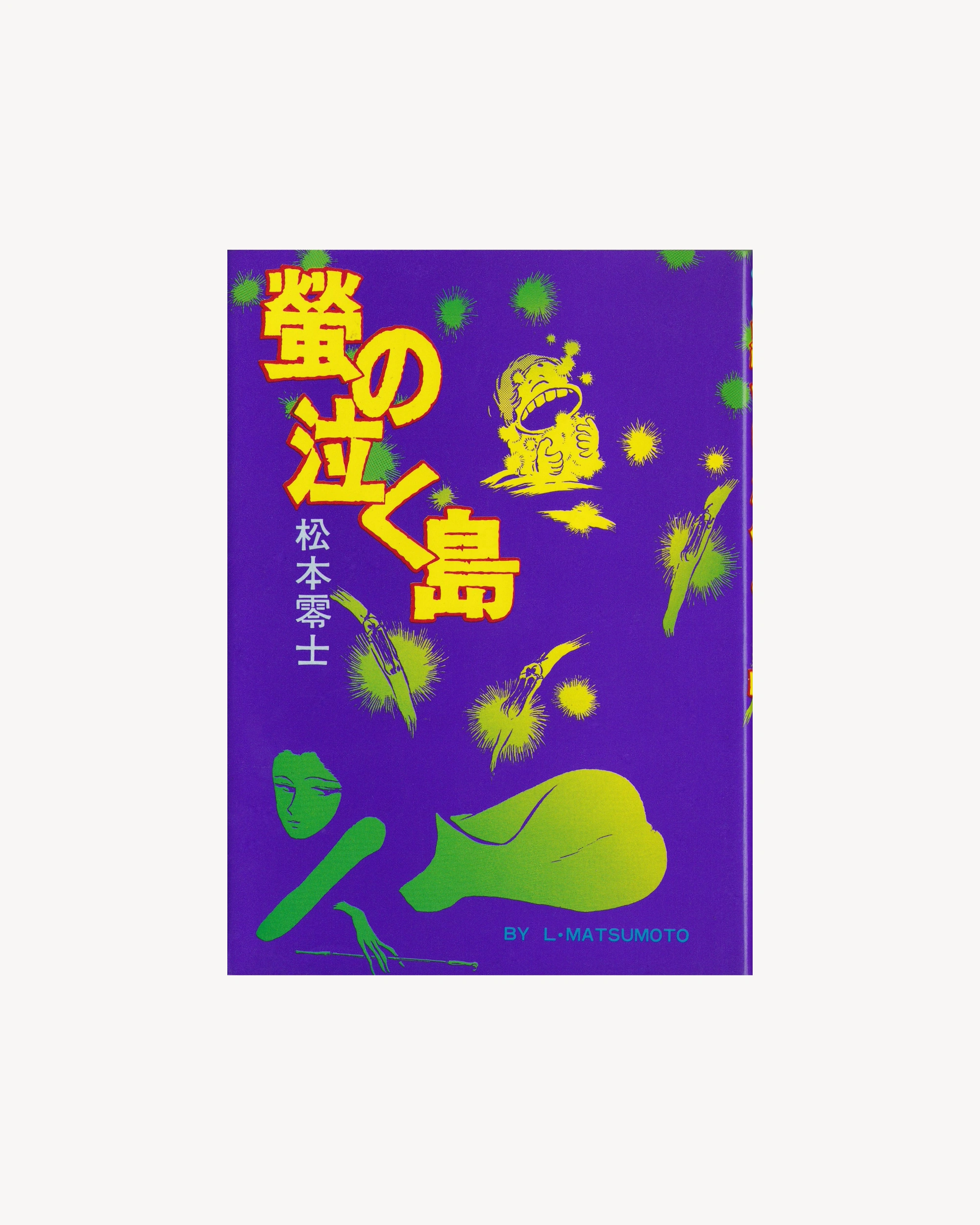 Hotaru no Naku Shima Manga Hard Comics