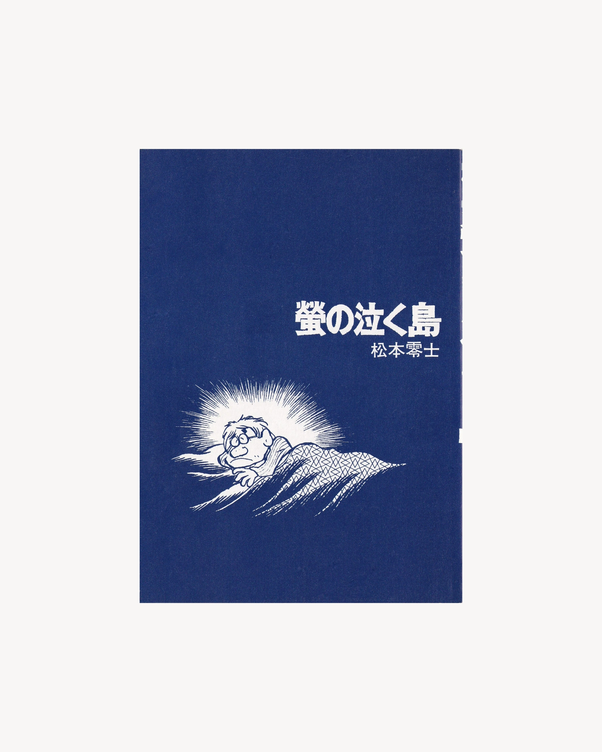 Hotaru no Naku Shima Manga Hard Comics