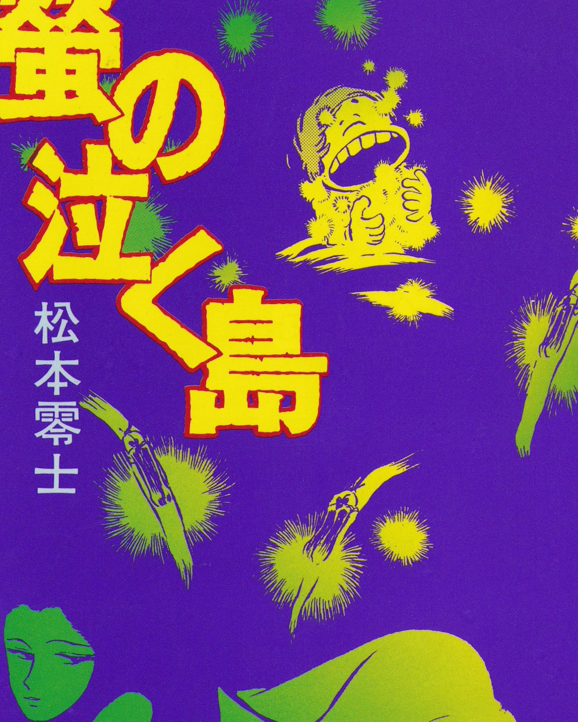 Hotaru no Naku Shima Manga Hard Comics
