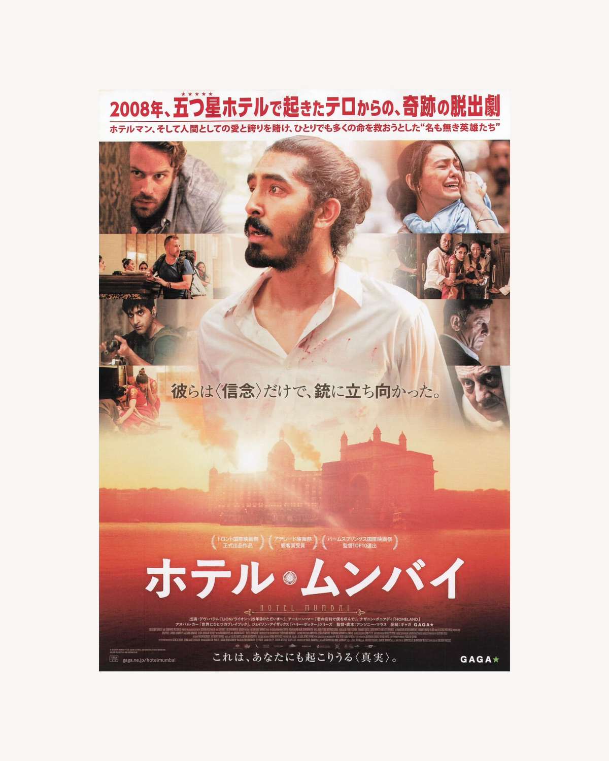 Hotel Mumbai - Cinema Poster Jpn