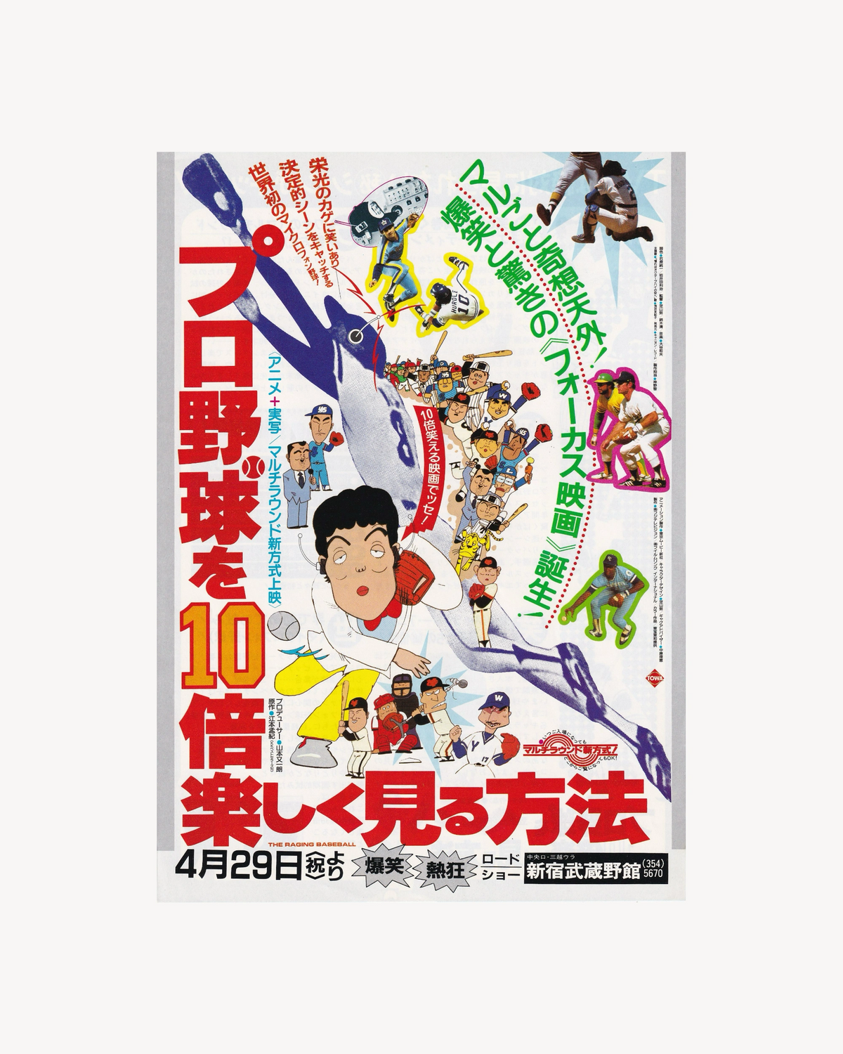 How to Enjoy Watching Baseball Ten Times More Cinema Flyer B5 (Chirashi) - Jpn Cinema Posters Towa