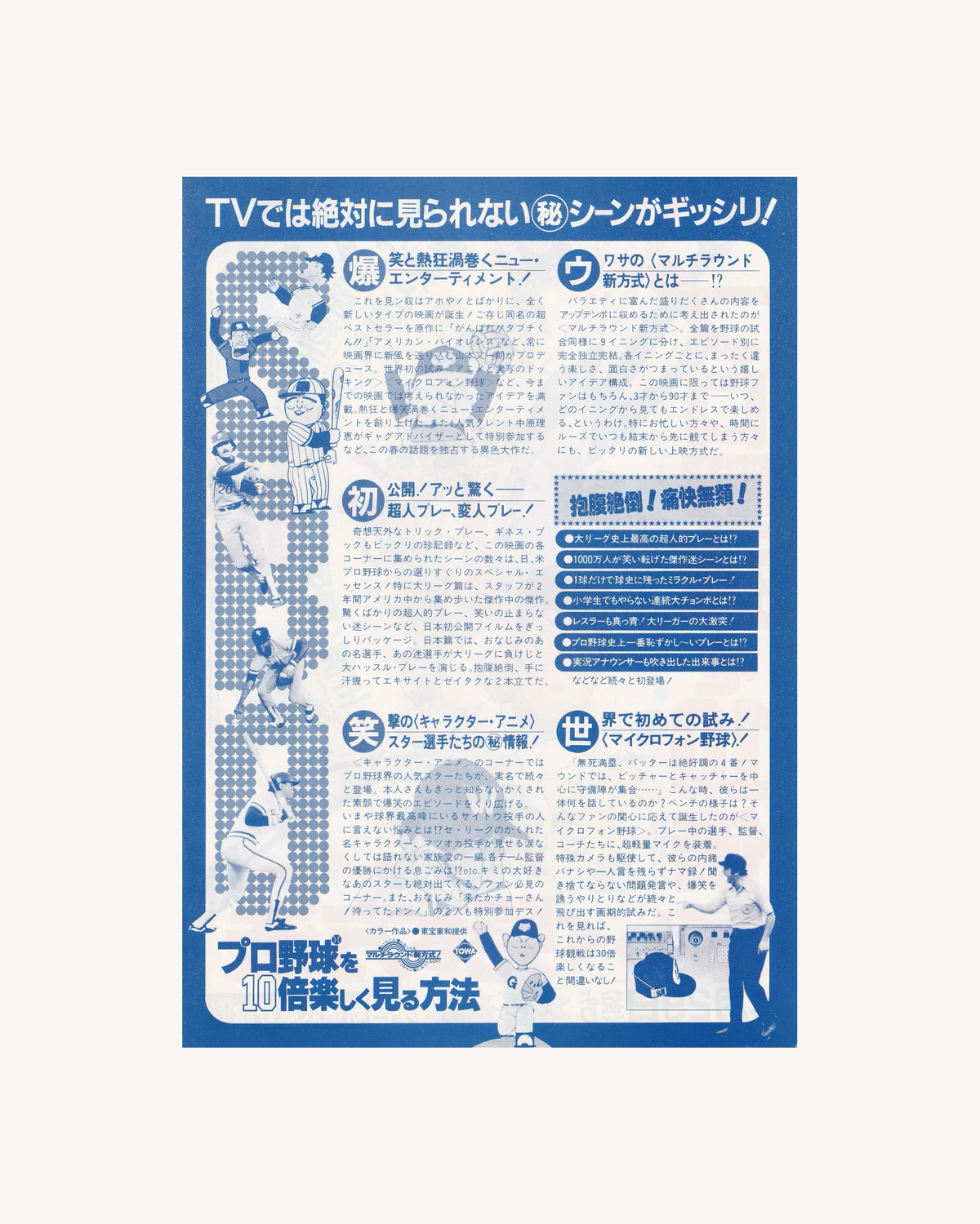 How to Enjoy Watching Baseball Ten Times More Cinema Flyer B5 (Chirashi) - Jpn Cinema Posters Towa