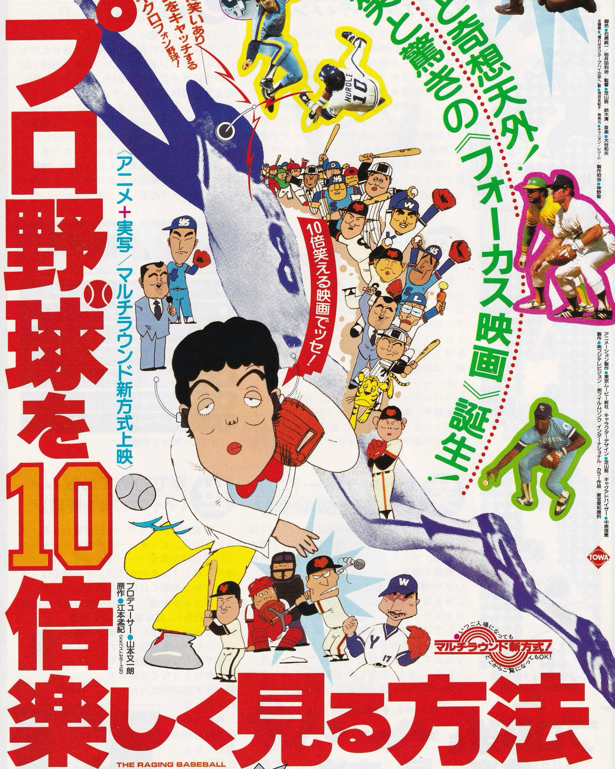 How to Enjoy Watching Baseball Ten Times More Cinema Flyer B5 (Chirashi) - Jpn Cinema Posters Towa