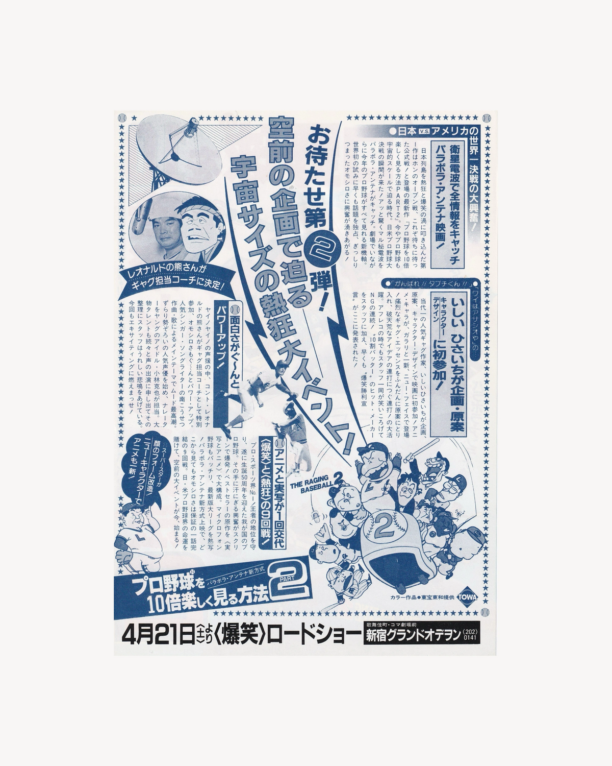 How to Enjoy Watching Baseball Ten Times More Part.2 Cinema Flyer B5 (Chirashi) - Jpn Cinema Posters Towa