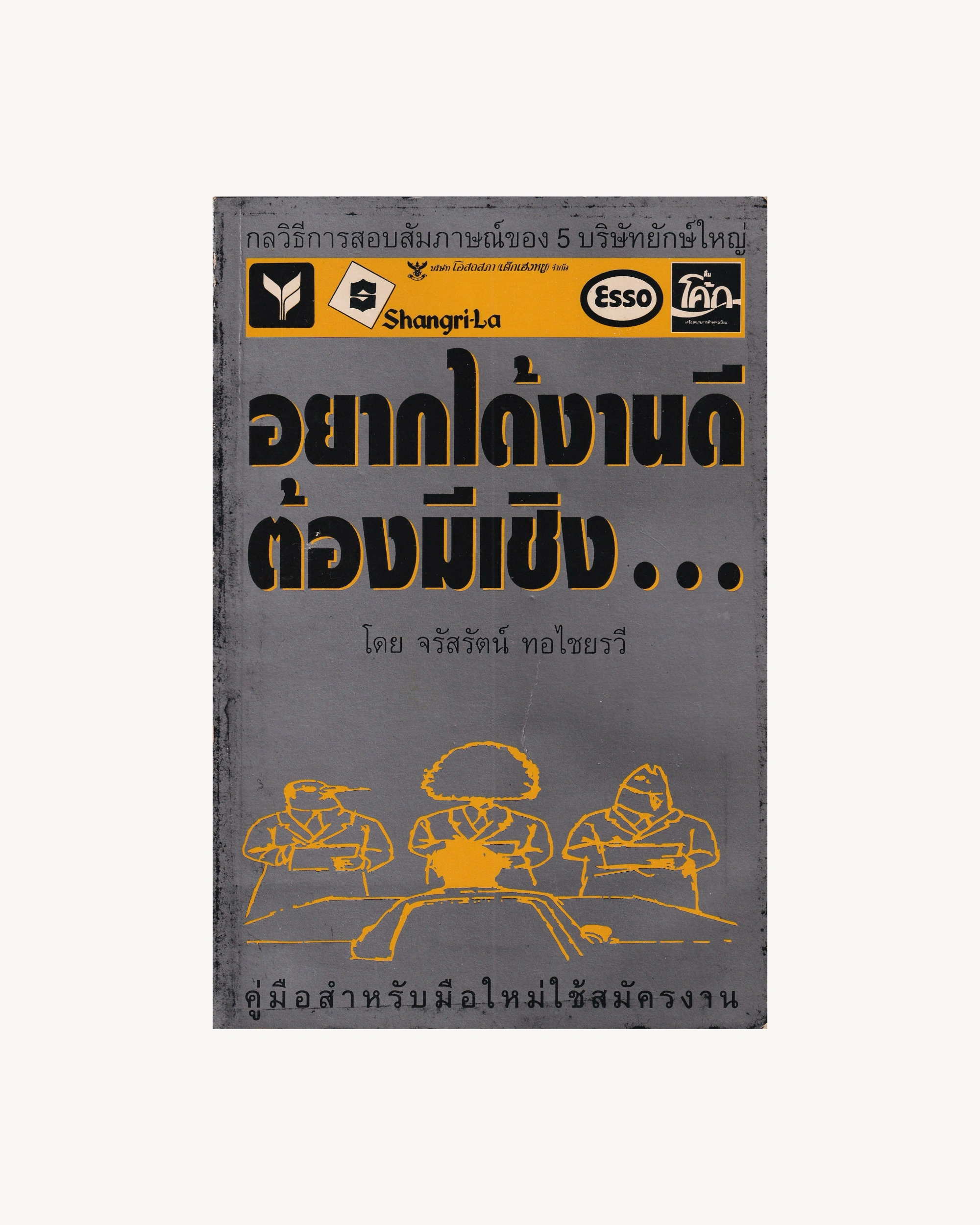 "If You want a good job, you need to have a strategy/style..." - Thai Thai Books Props!