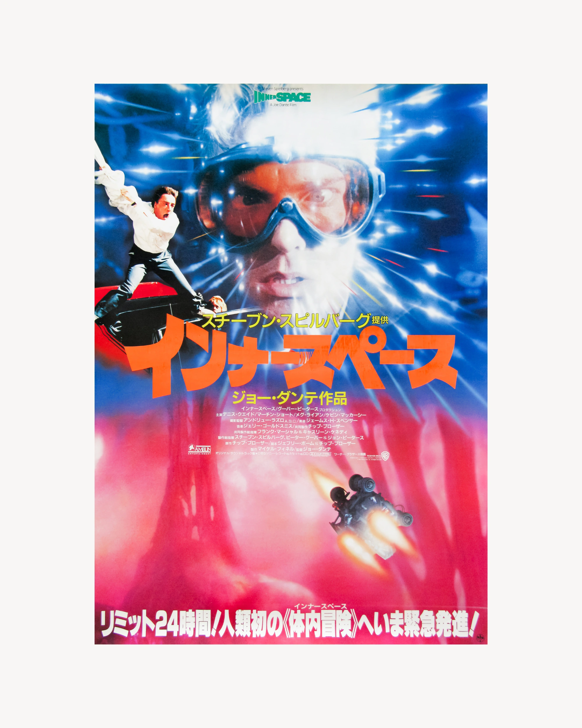 Innerspace - Cinema Poster Jpn Cinema Posters Props!