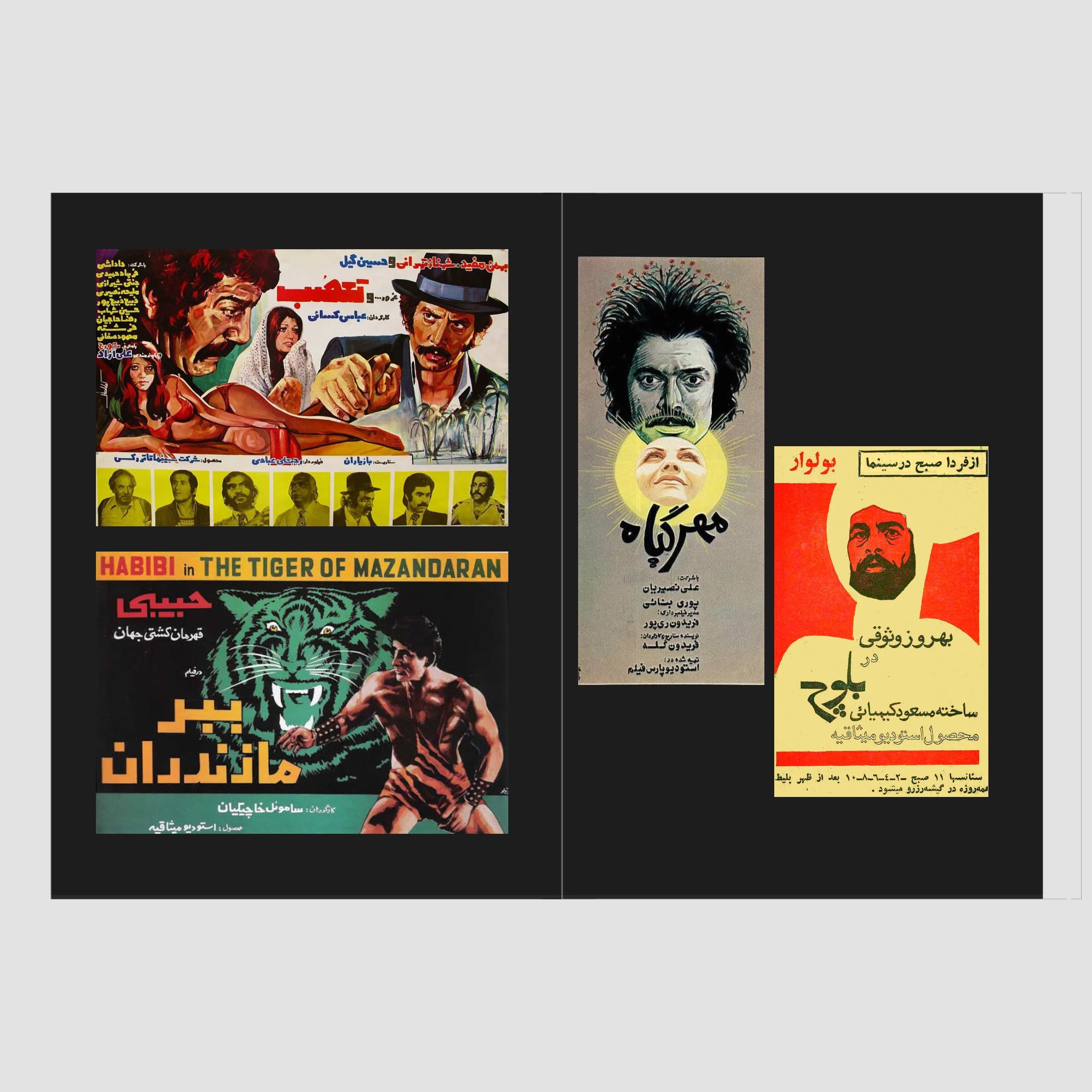 MOVIE POSTERS FROM IRAN - Masala Noir Art Books Masala Noir