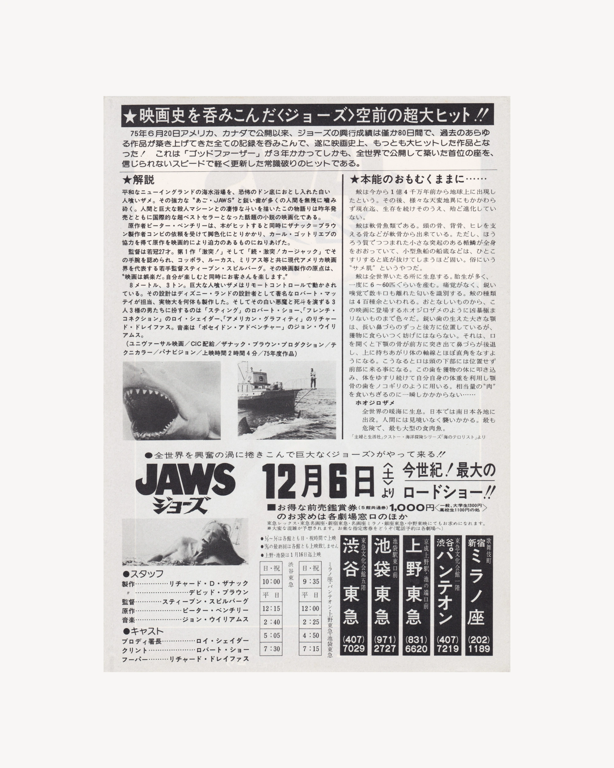 Jaws - Cinema Flyer - Jpn Cinema Posters Props!