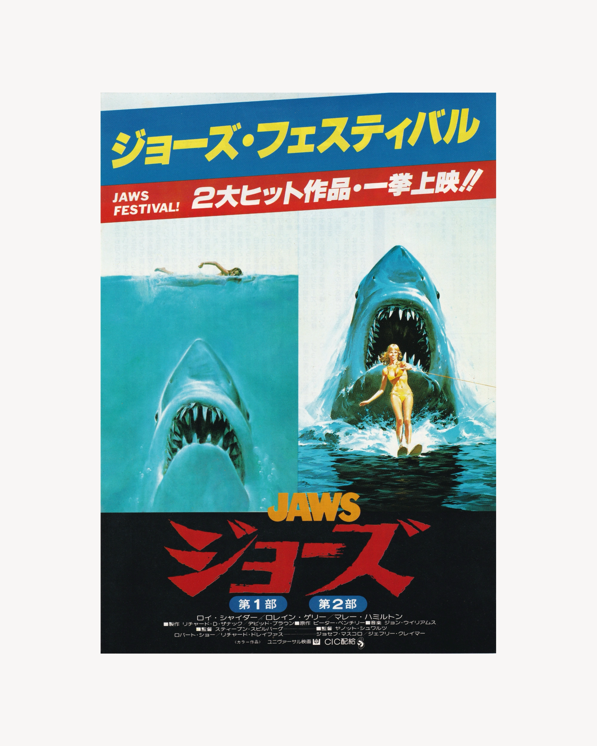 Jaws 1+2 Cinema Flyer - Jpn Cinema Posters Props!