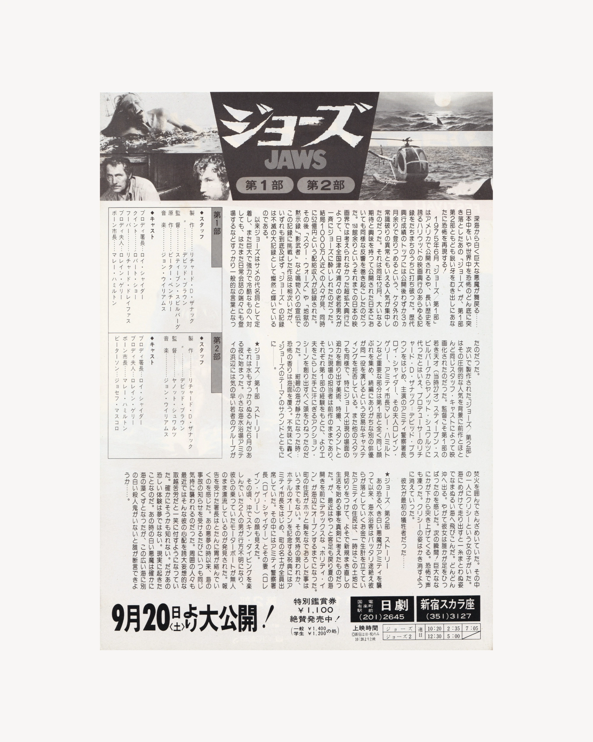 Jaws 1+2 Cinema Flyer - Jpn Cinema Posters Props!