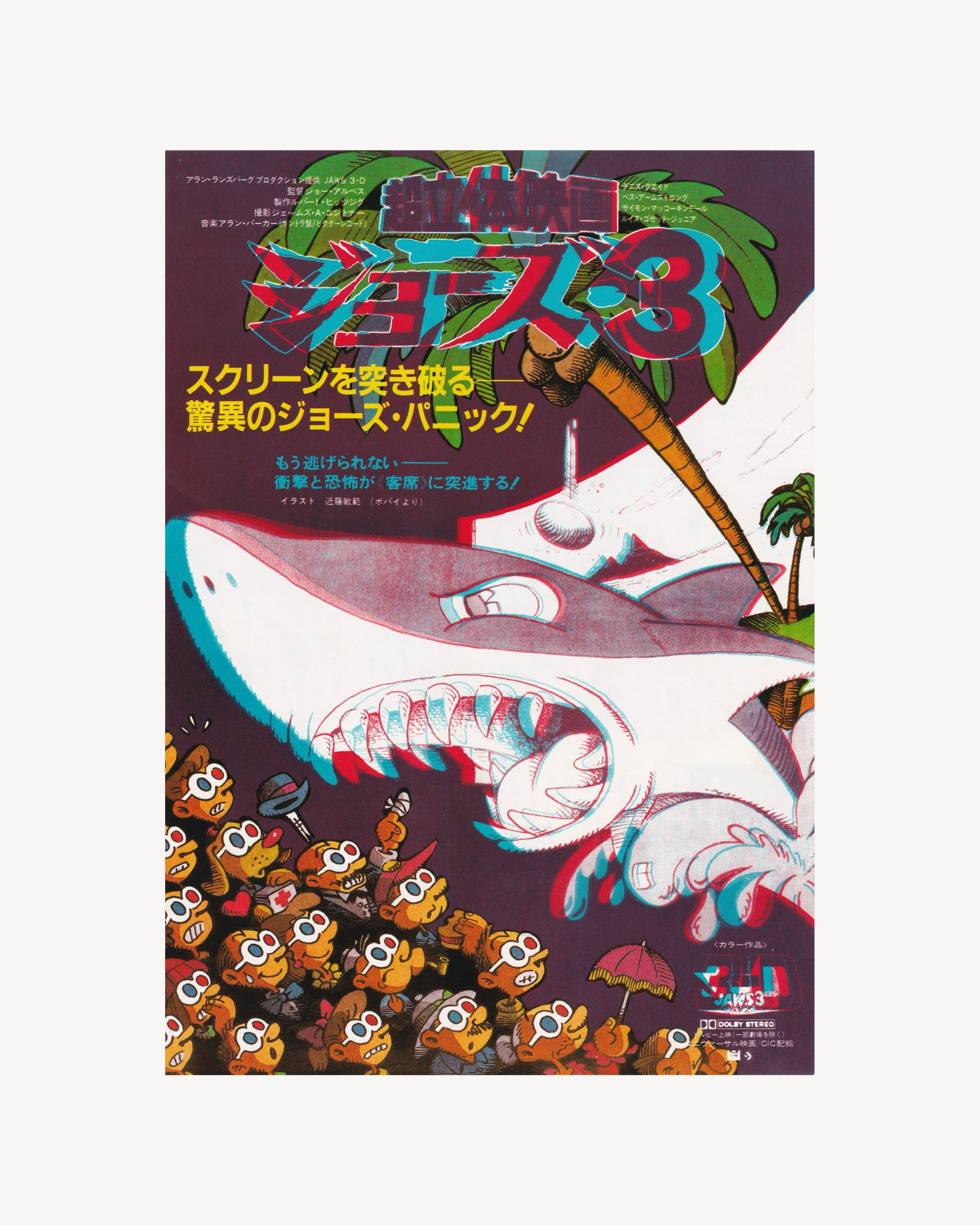 Jaws 3 - 3D Cinema Flyer - Jpn Cinema Posters Props!