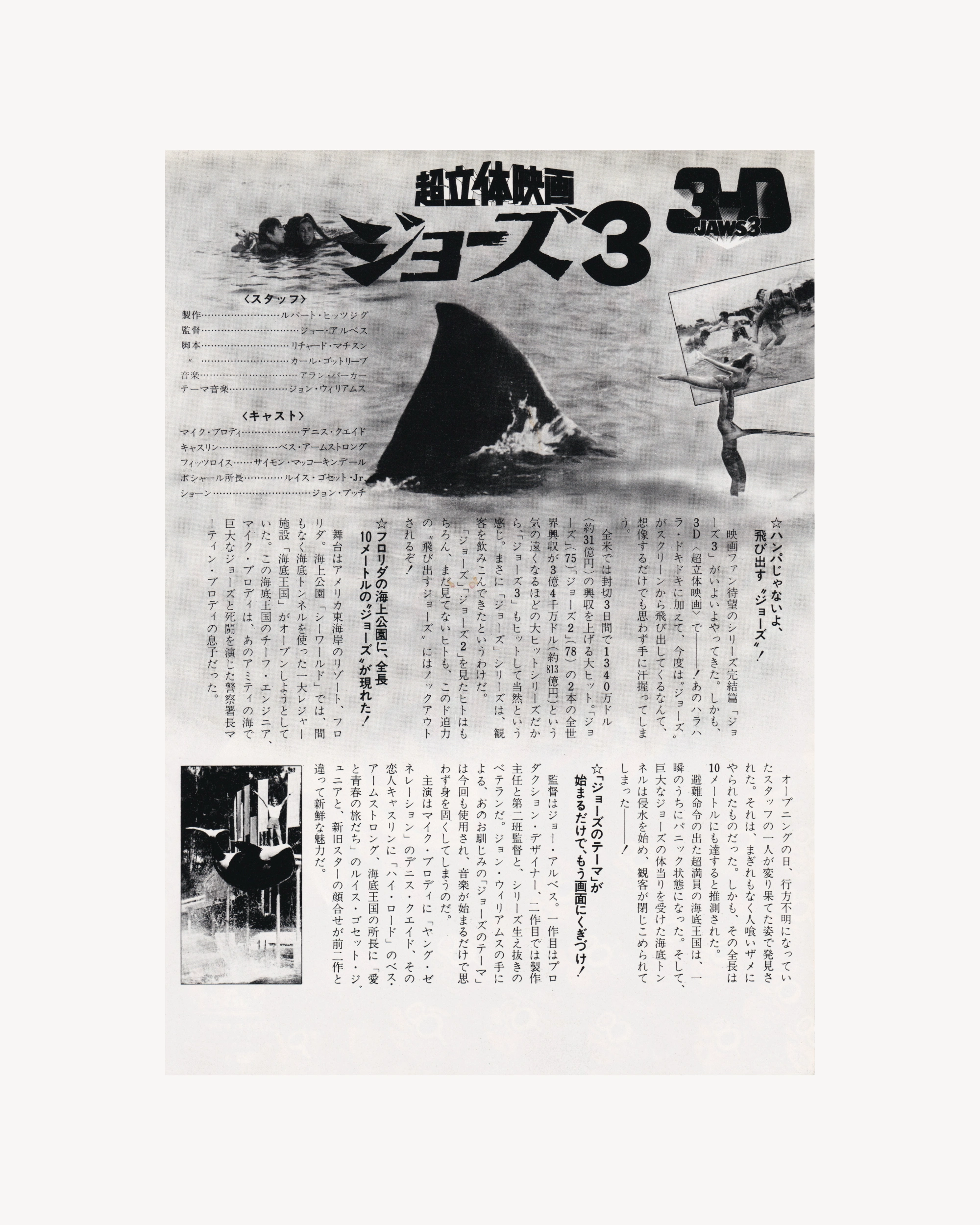 Jaws 3 - 3D Cinema Flyer - Jpn Cinema Posters Props!