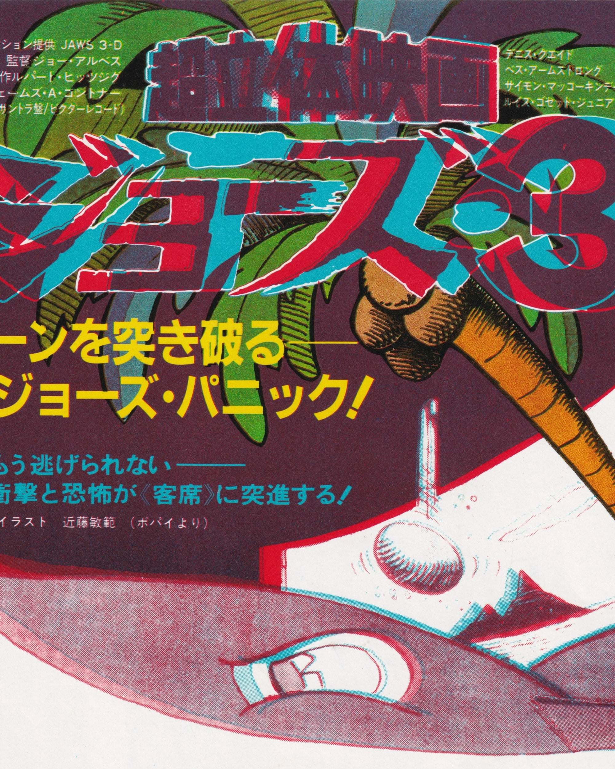 Jaws 3 - 3D Cinema Flyer - Jpn Cinema Posters Props!