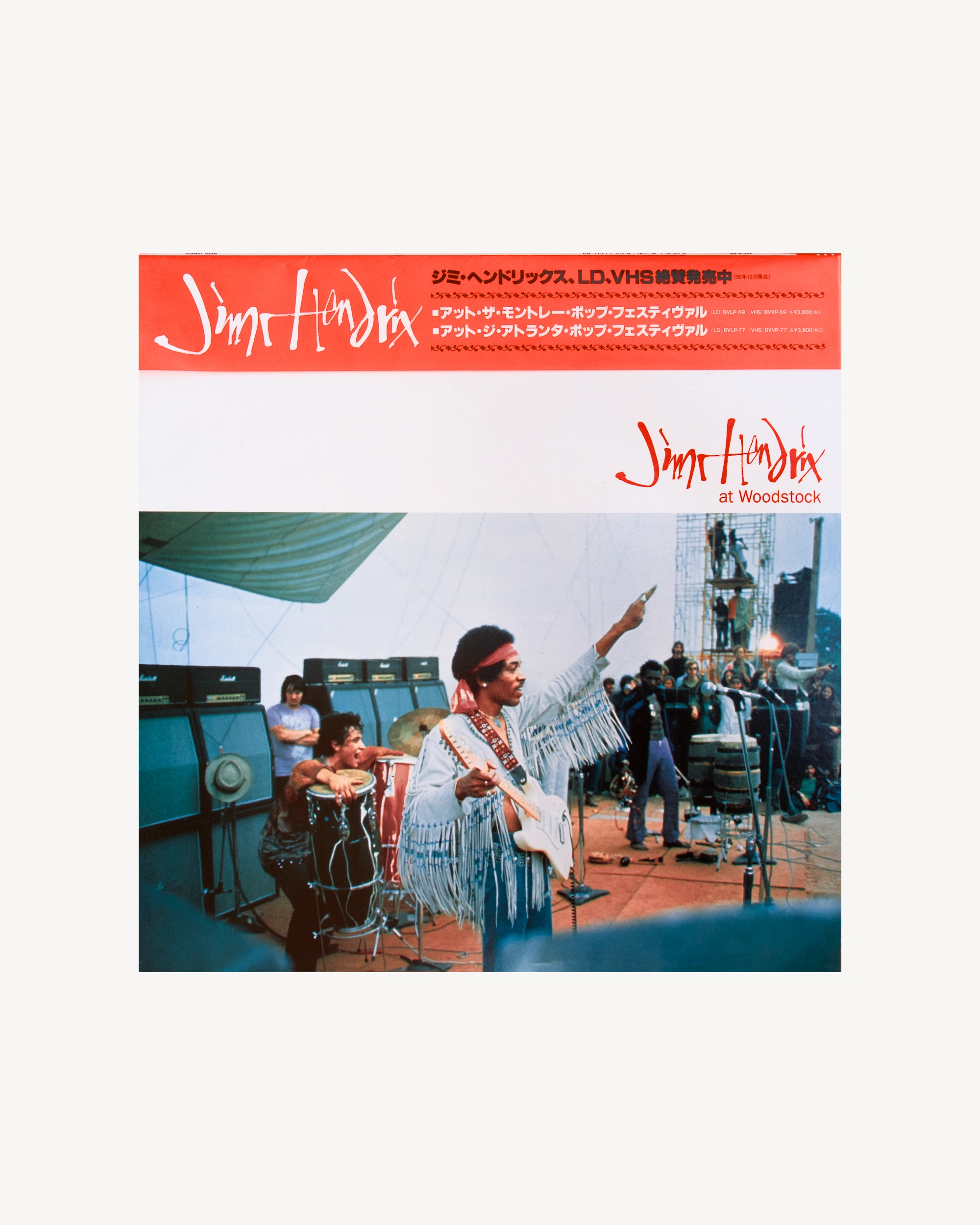 Jimi Hendrix at Woodstock (Jpn) - LaserDisc LaserDisc Gravity Limited