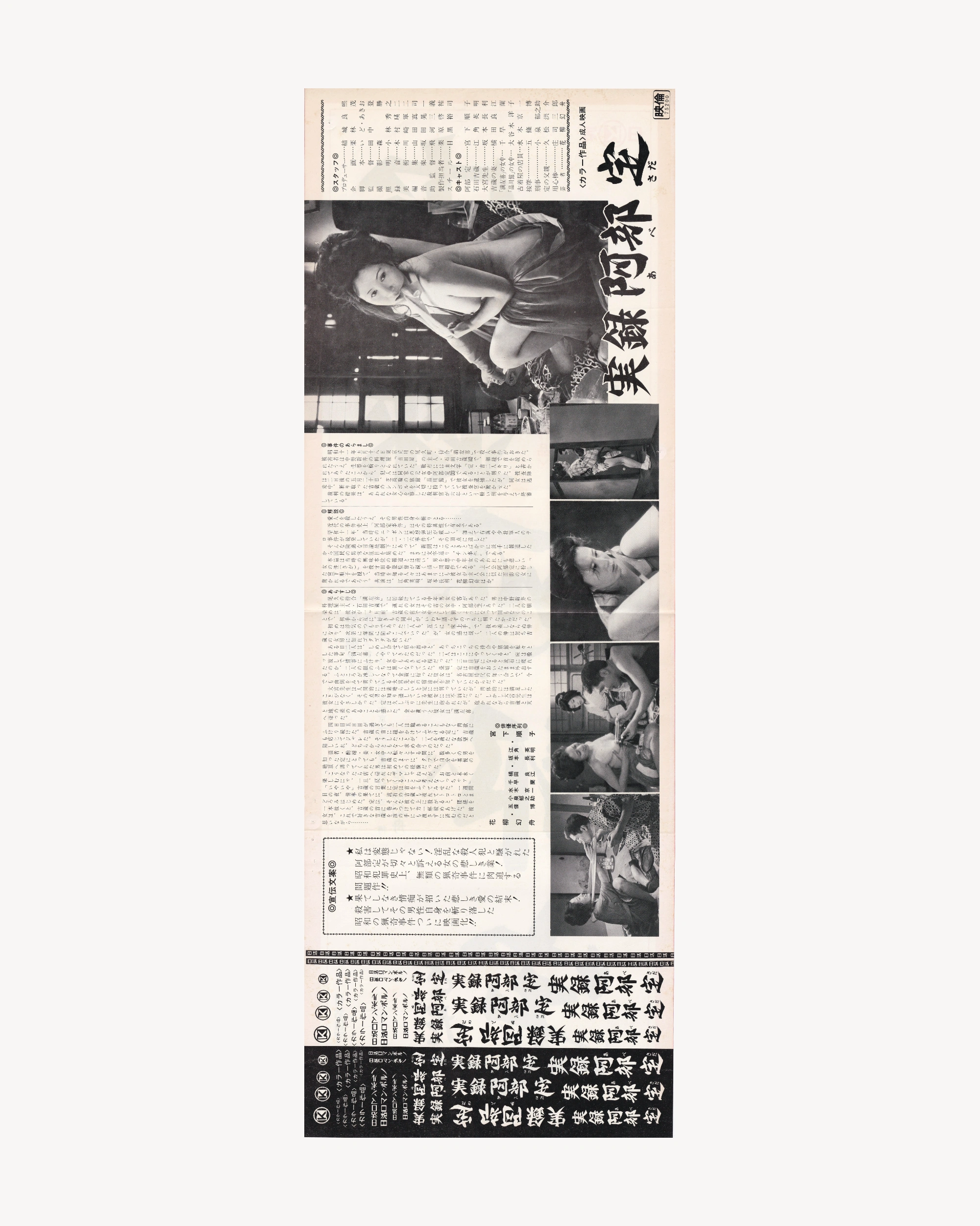 Jitsuroku Abe Sada NSFW - Jpn Cinema Posters Props!