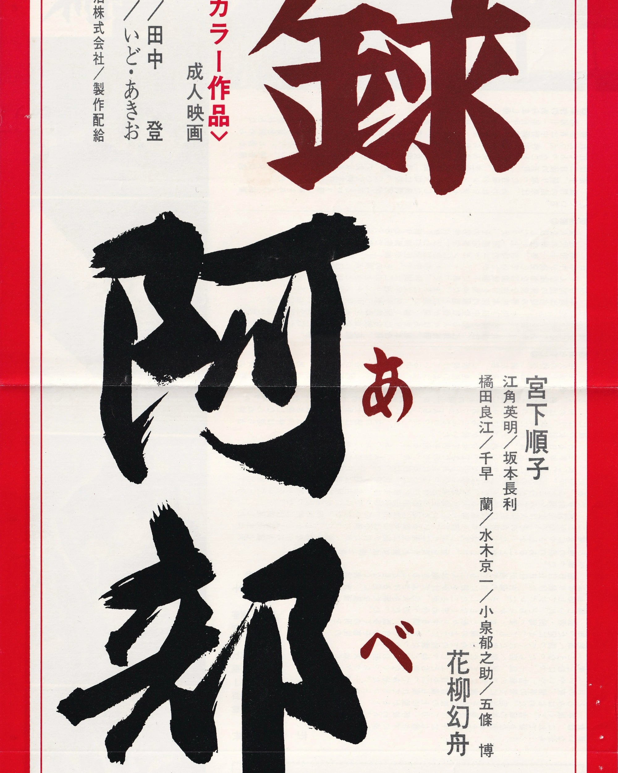 Jitsuroku Abe Sada NSFW - Jpn Cinema Posters Props!