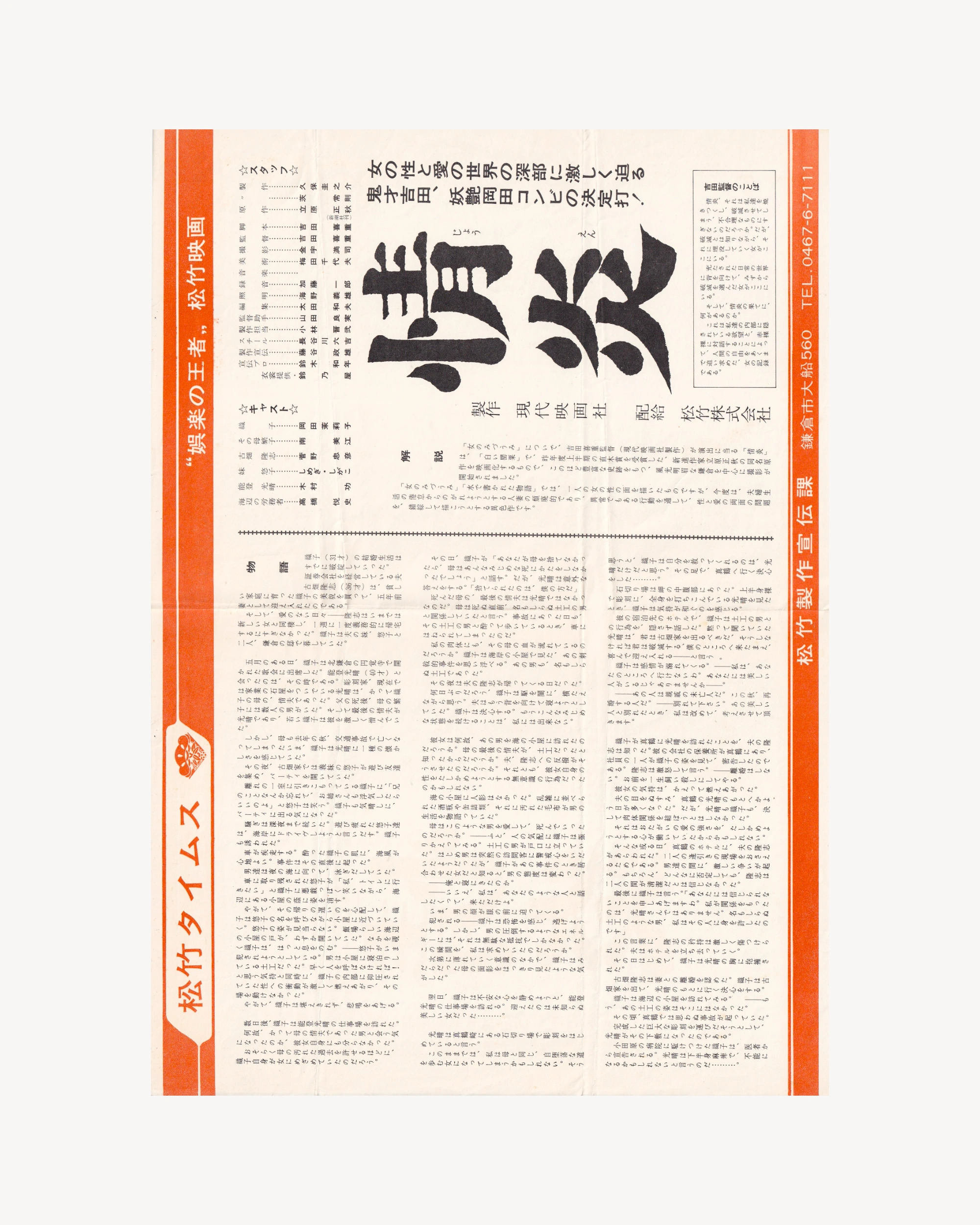 Jōen (The Affair) 1967 Cinema Flyer - Jpn