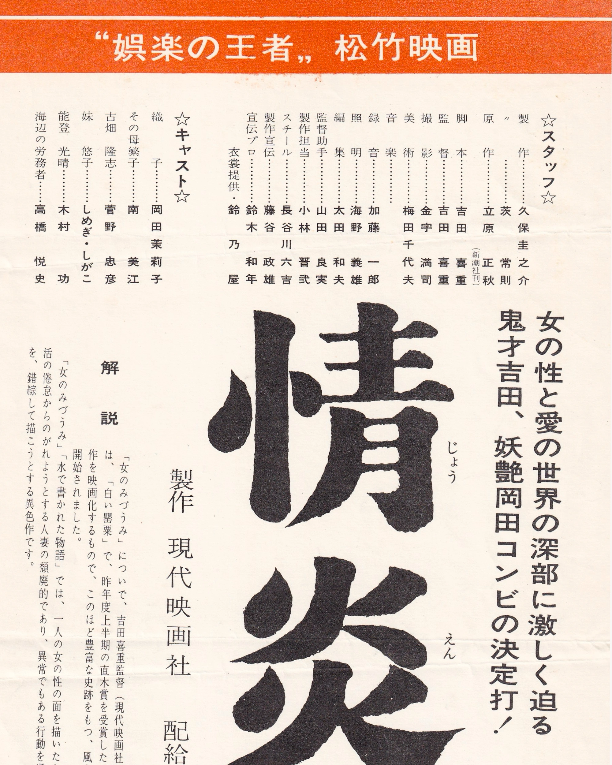 Jōen (The Affair) 1967 Cinema Flyer - Jpn