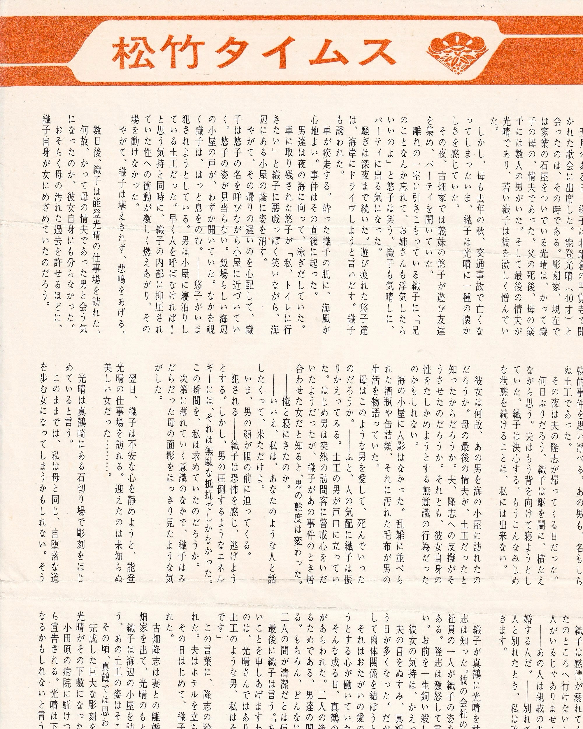 Jōen (The Affair) 1967 Cinema Flyer - Jpn