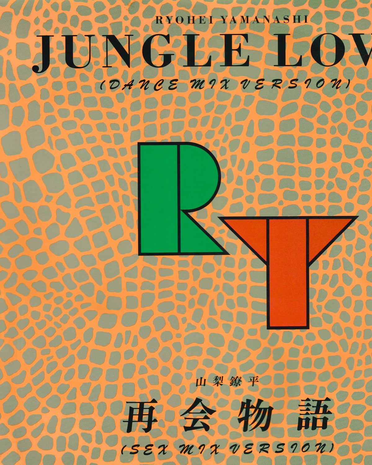 Jungle Love - Ryohei Yamanashi 1984 (Jpn)