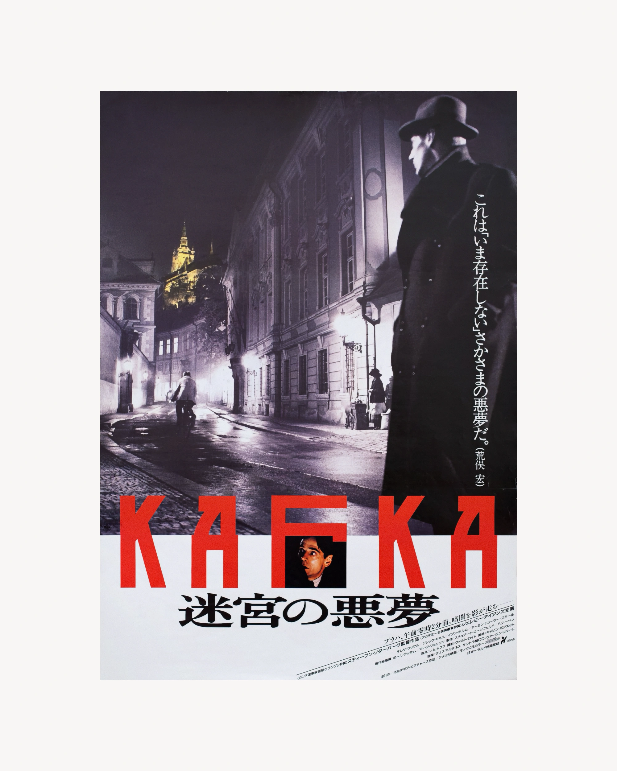 Kafka - Cinema Poster Jpn Cinema Posters Props!